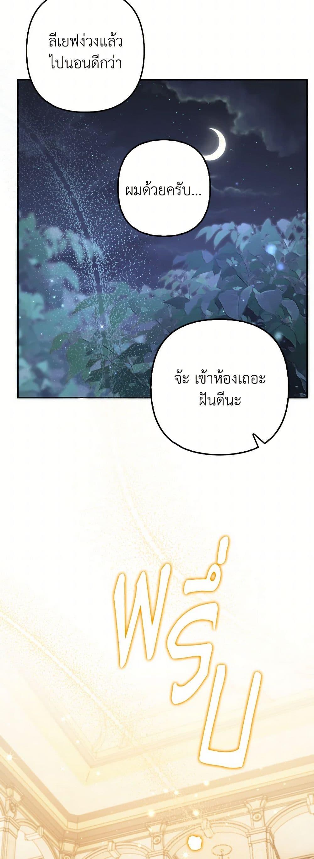 Raising the Children of the Main Characters ตอนที่ 36 แปลไทย page 11