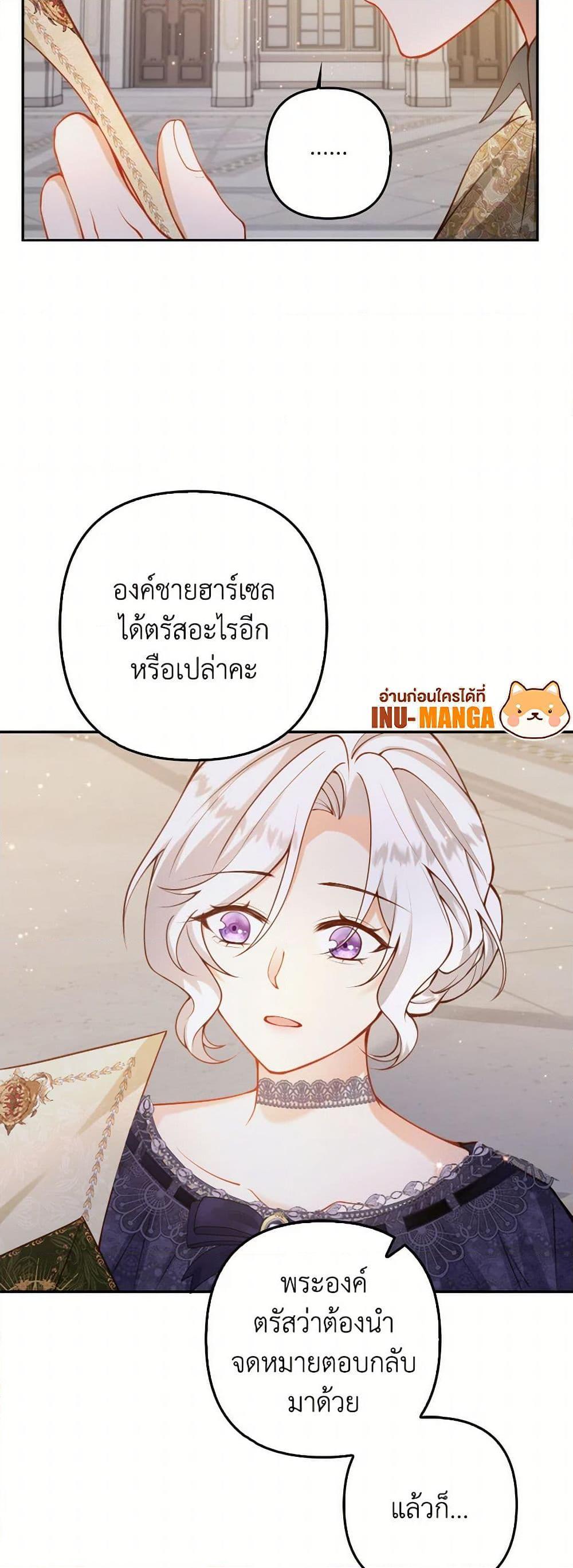 Raising the Children of the Main Characters ตอนที่ 36 แปลไทย page 13