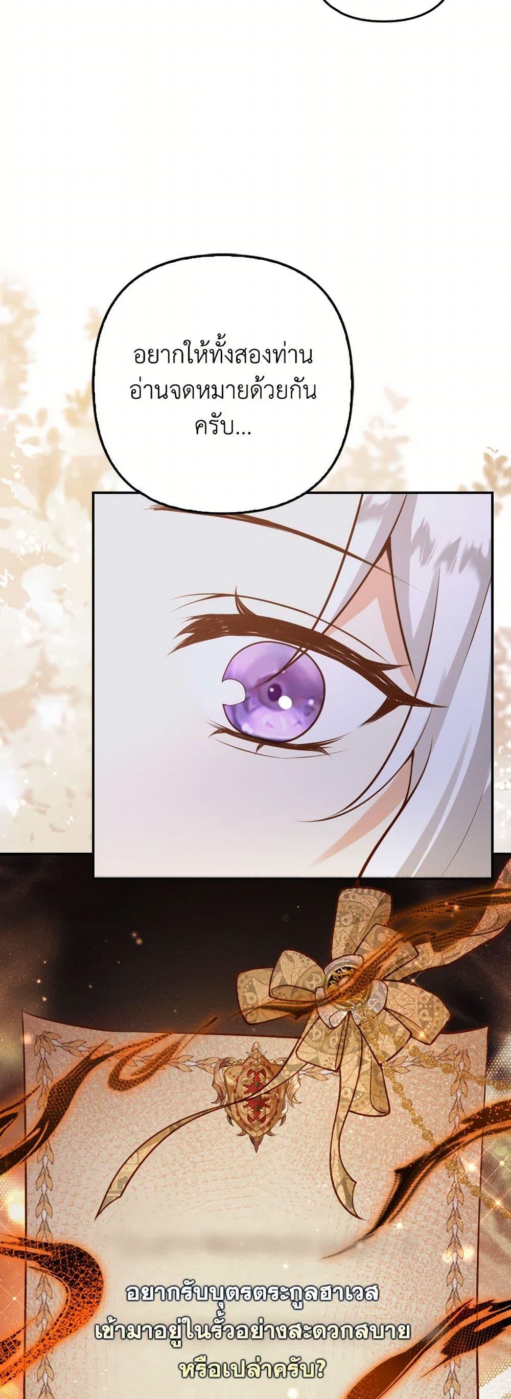 Raising the Children of the Main Characters ตอนที่ 36 แปลไทย page 14