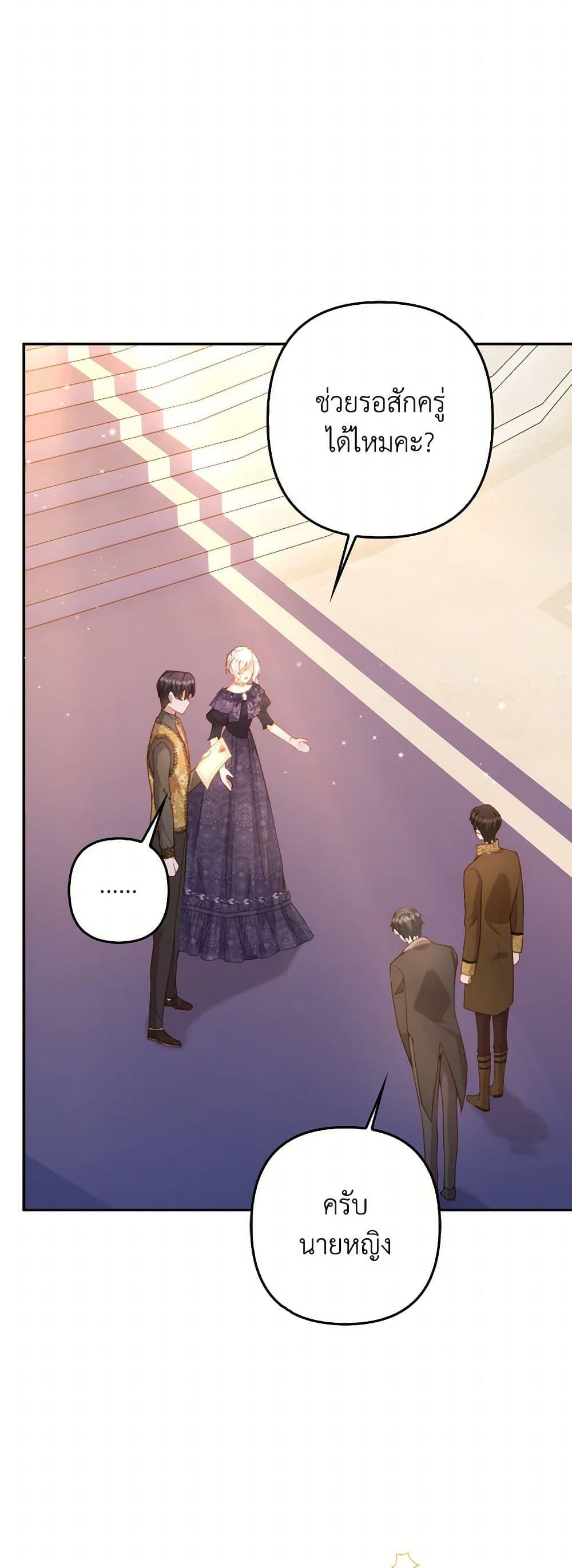 Raising the Children of the Main Characters ตอนที่ 36 แปลไทย page 17