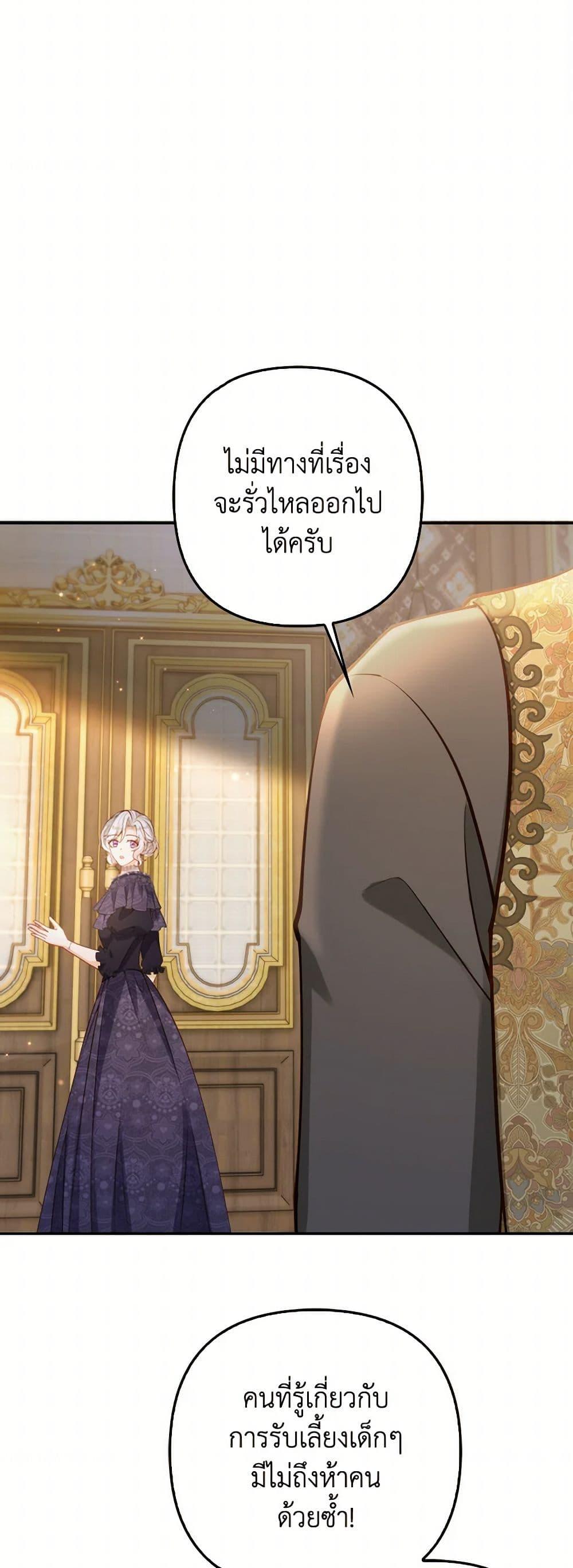 Raising the Children of the Main Characters ตอนที่ 36 แปลไทย page 19