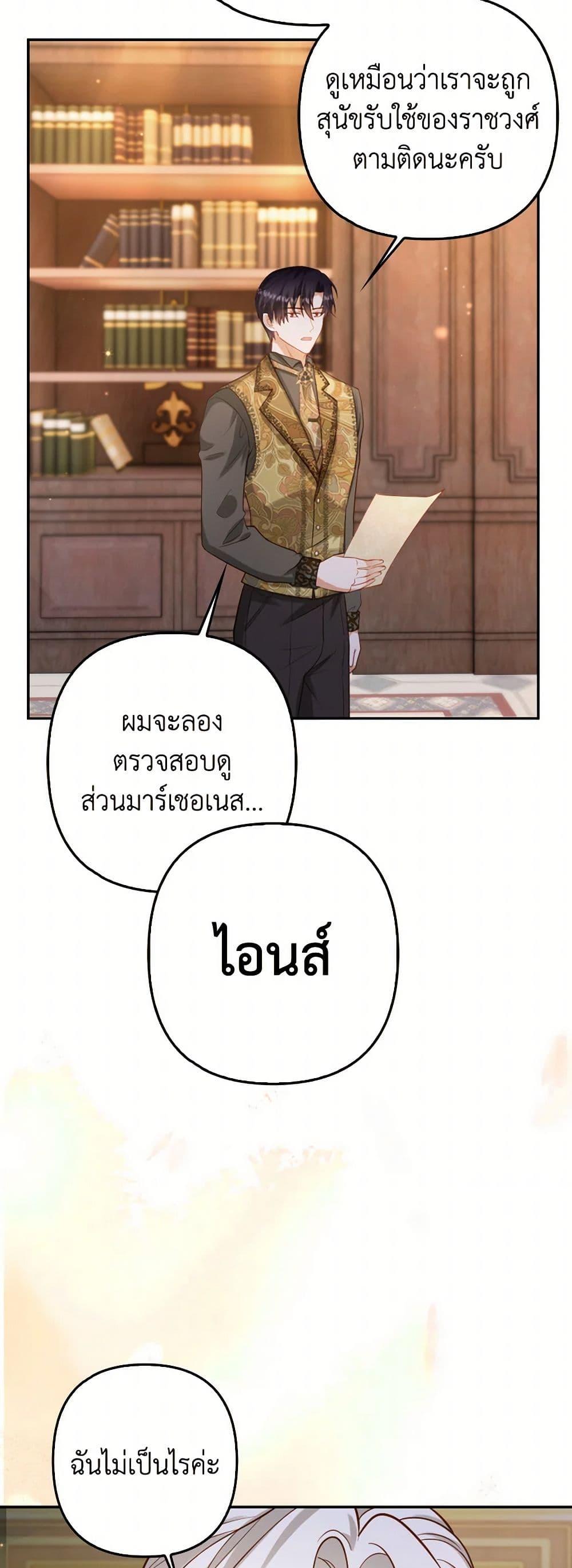 Raising the Children of the Main Characters ตอนที่ 36 แปลไทย page 20