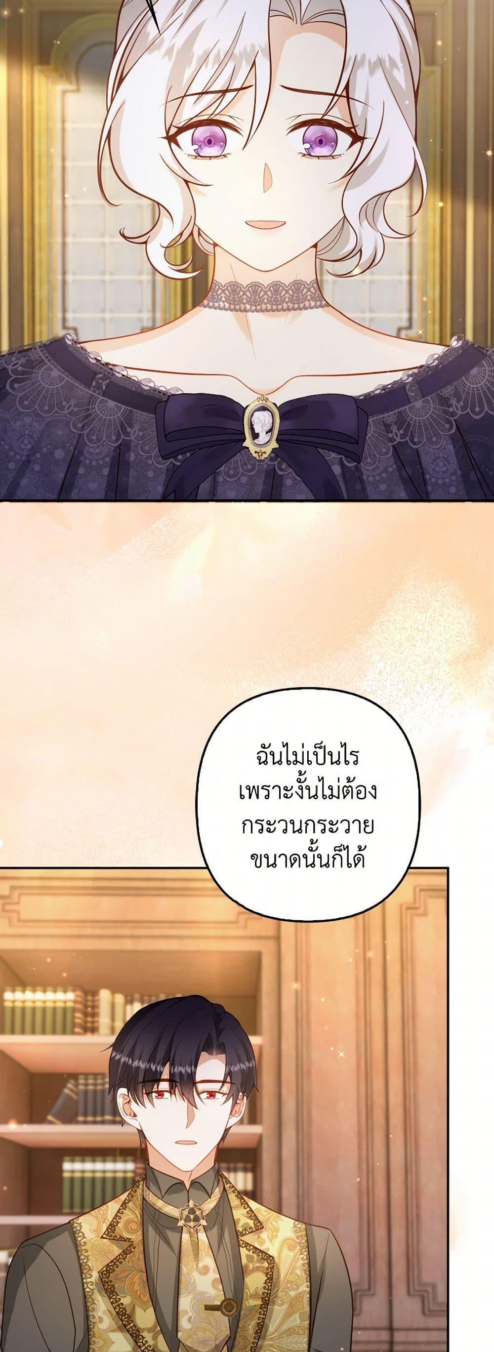 Raising the Children of the Main Characters ตอนที่ 36 แปลไทย page 21