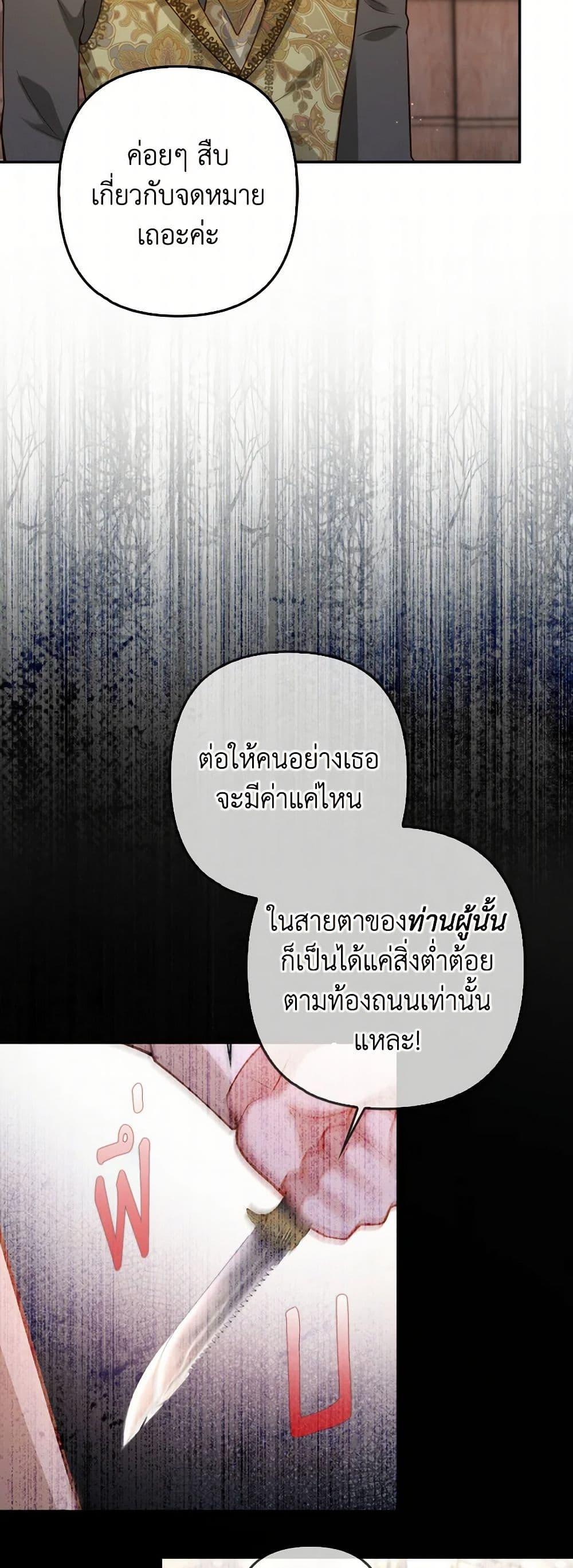 Raising the Children of the Main Characters ตอนที่ 36 แปลไทย page 22