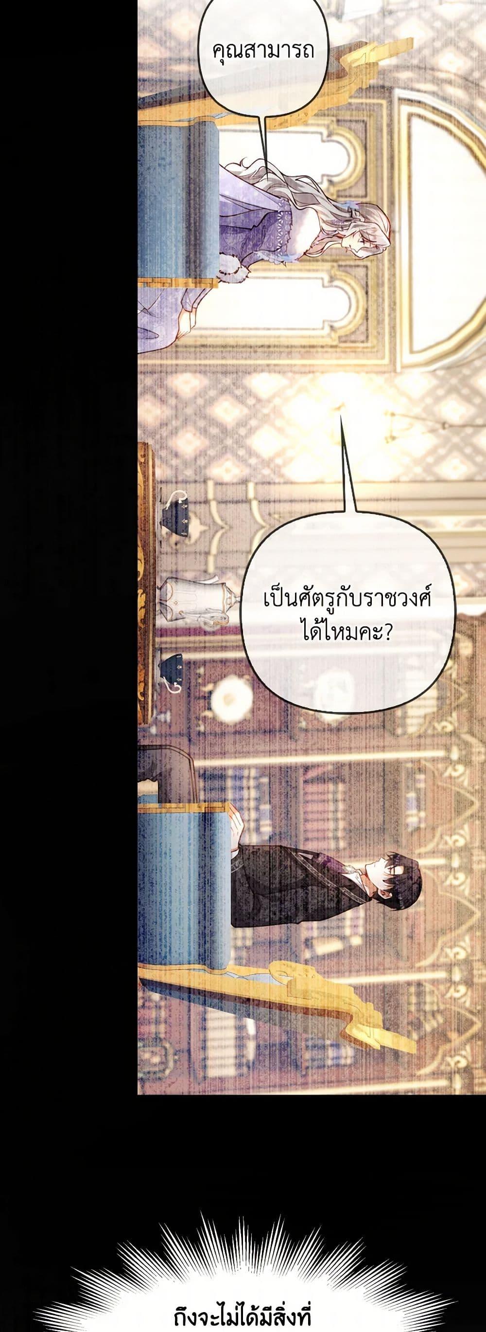 Raising the Children of the Main Characters ตอนที่ 36 แปลไทย page 23