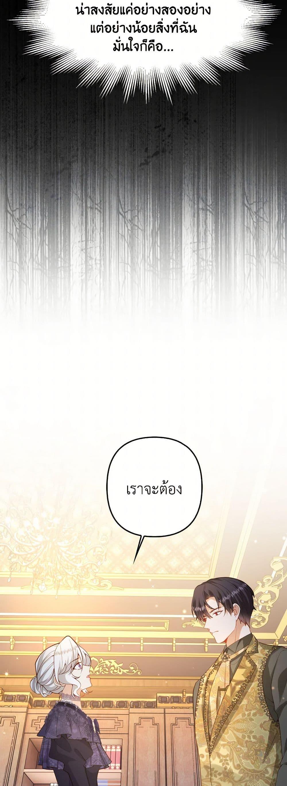 Raising the Children of the Main Characters ตอนที่ 36 แปลไทย page 24