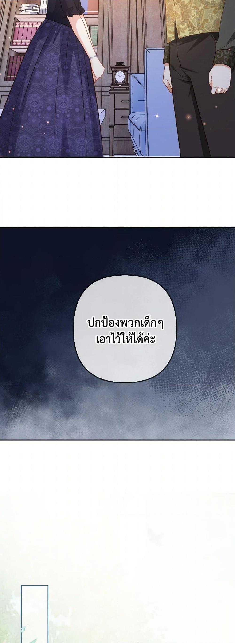 Raising the Children of the Main Characters ตอนที่ 36 แปลไทย page 25