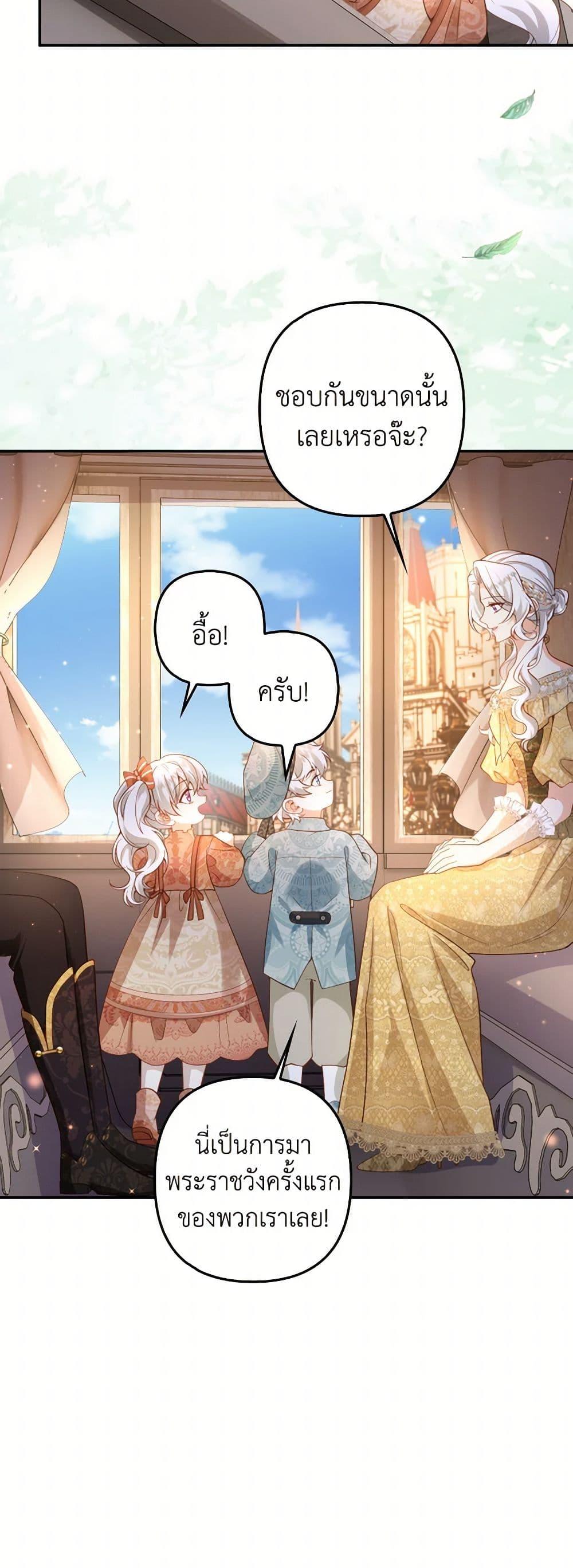 Raising the Children of the Main Characters ตอนที่ 36 แปลไทย page 28
