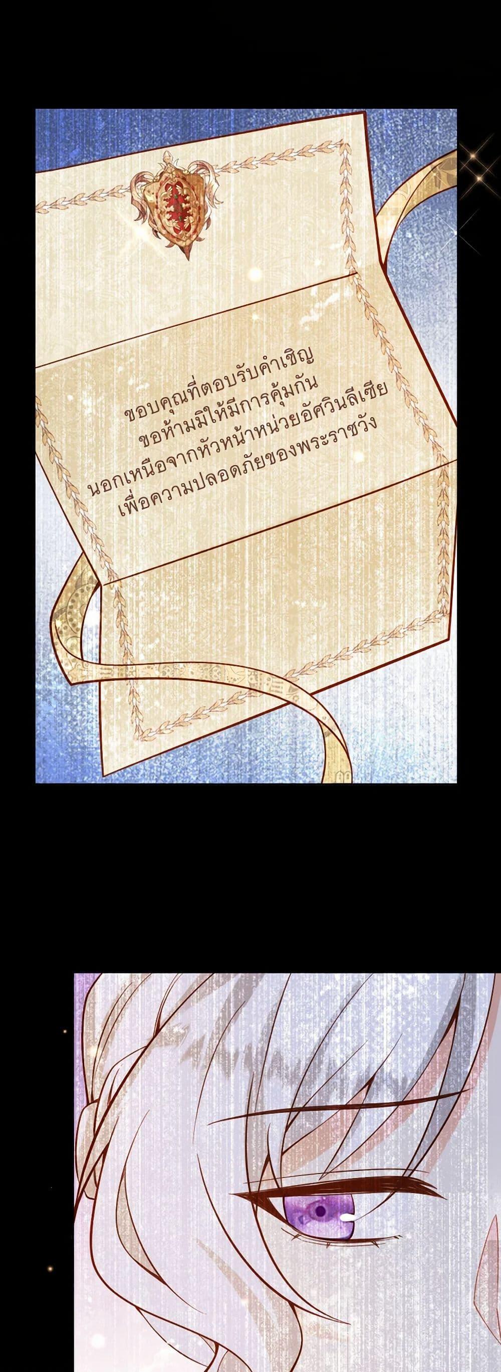Raising the Children of the Main Characters ตอนที่ 36 แปลไทย page 31