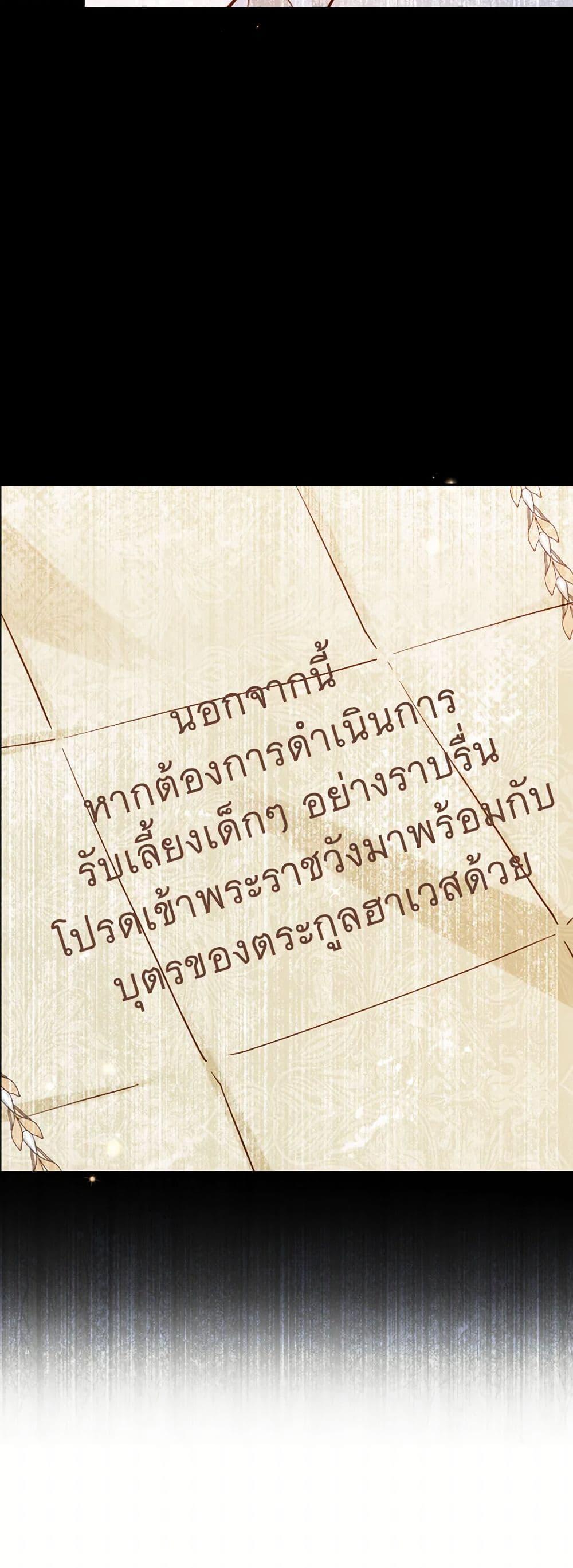 Raising the Children of the Main Characters ตอนที่ 36 แปลไทย page 32