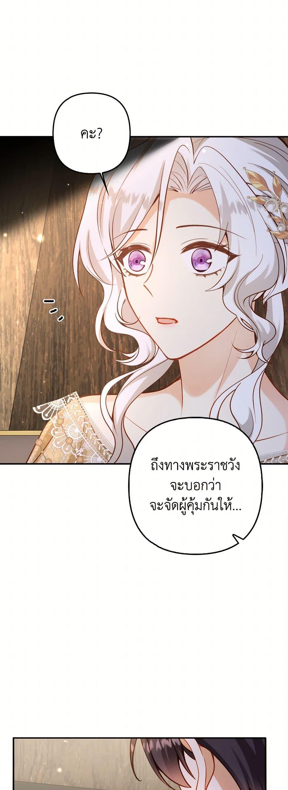 Raising the Children of the Main Characters ตอนที่ 36 แปลไทย page 34