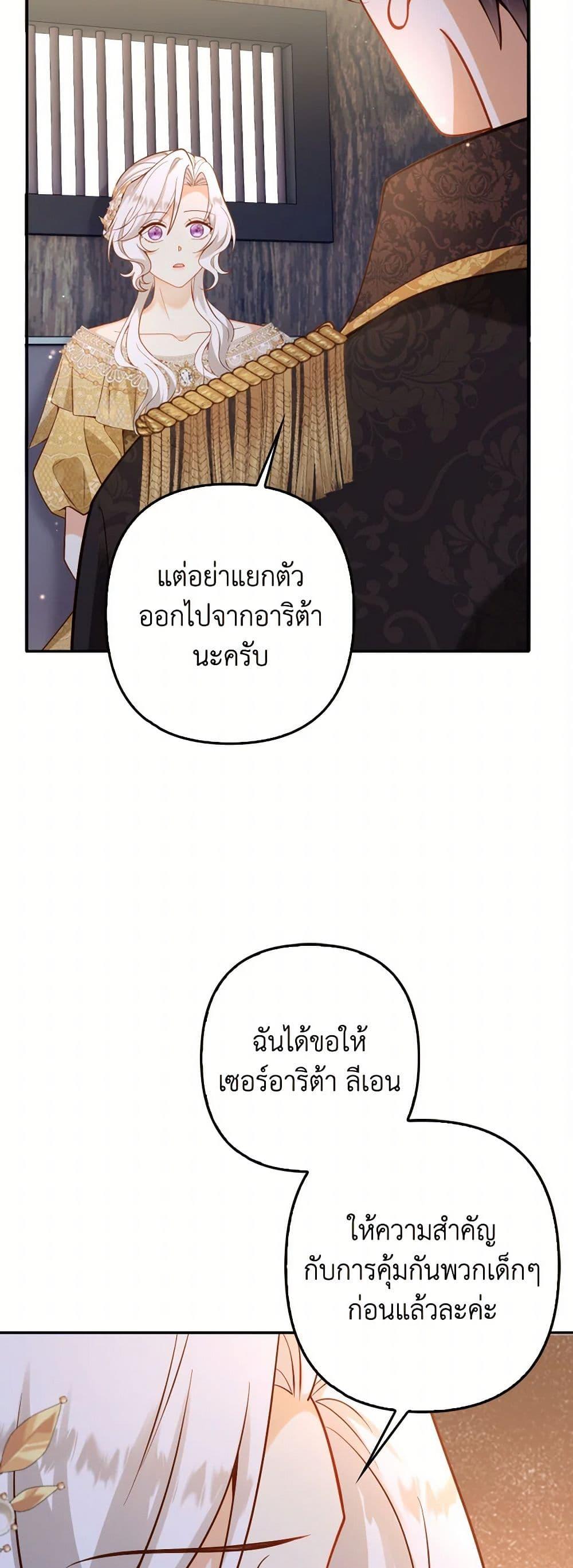 Raising the Children of the Main Characters ตอนที่ 36 แปลไทย page 35