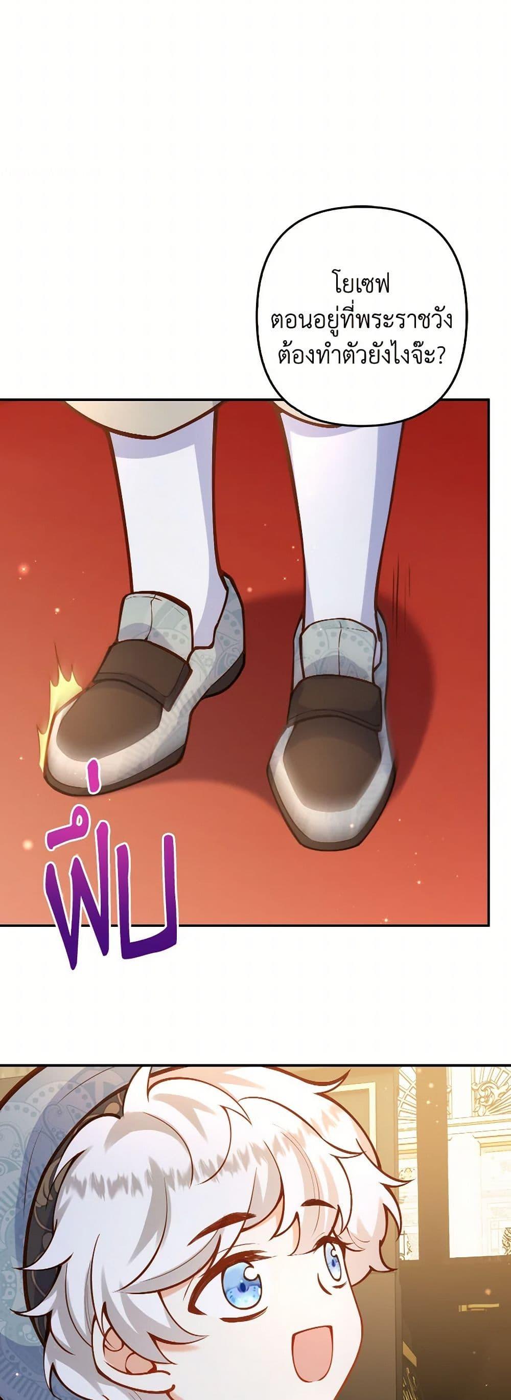 Raising the Children of the Main Characters ตอนที่ 36 แปลไทย page 39