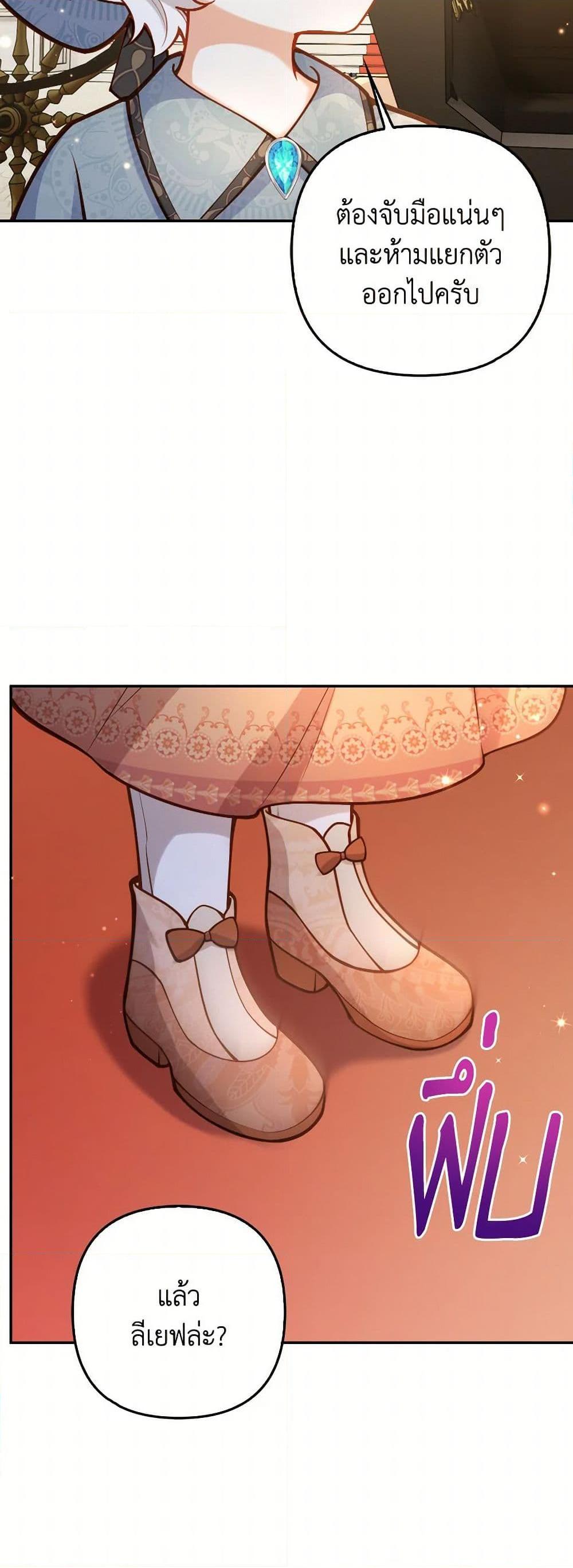 Raising the Children of the Main Characters ตอนที่ 36 แปลไทย page 40