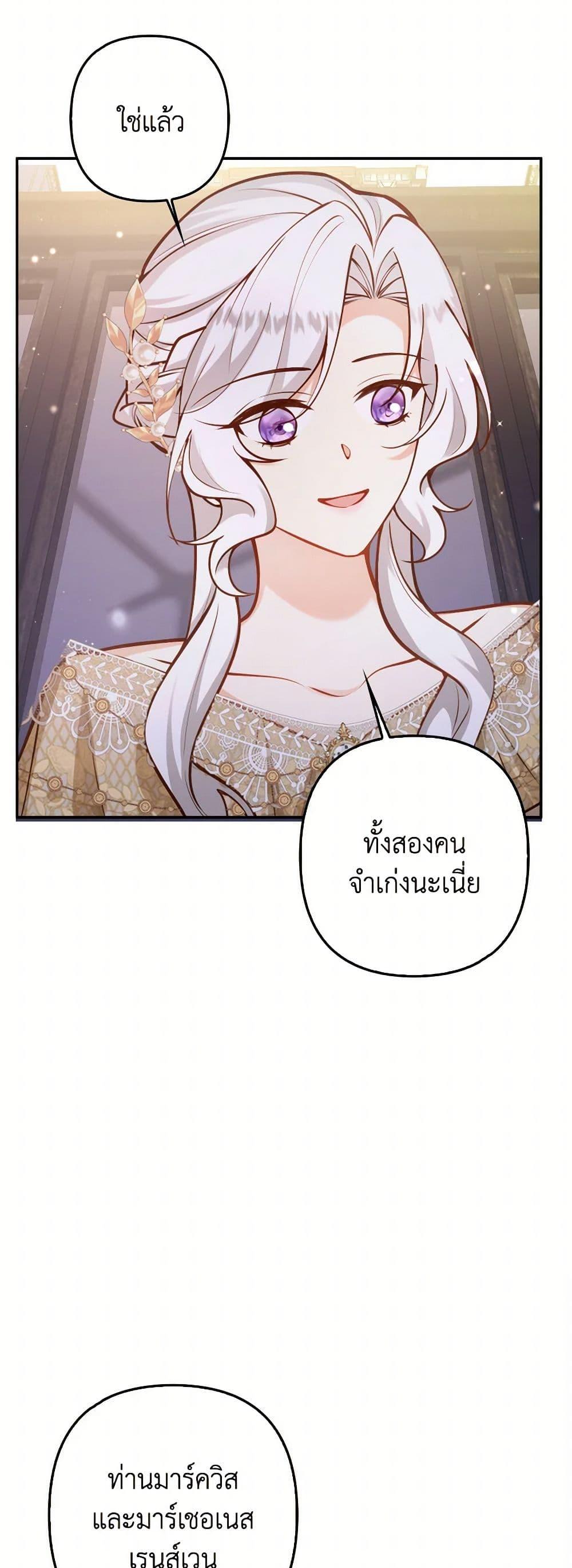 Raising the Children of the Main Characters ตอนที่ 36 แปลไทย page 42