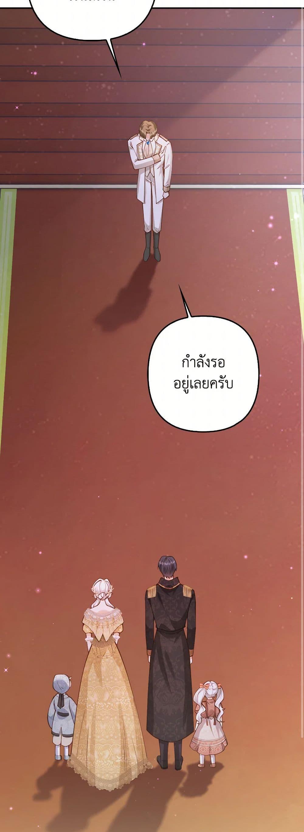 Raising the Children of the Main Characters ตอนที่ 36 แปลไทย page 43