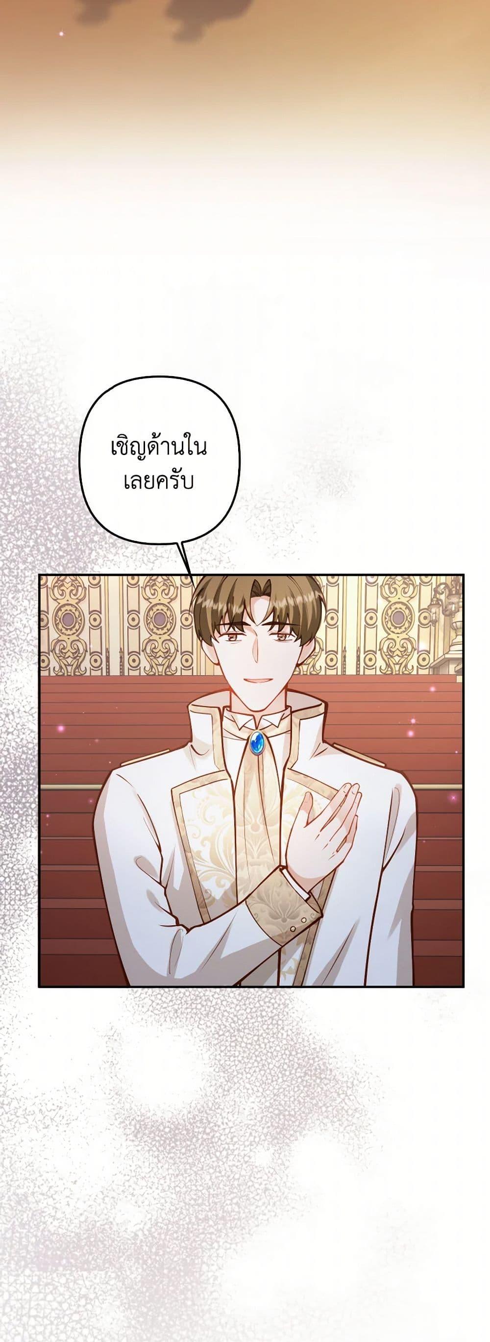 Raising the Children of the Main Characters ตอนที่ 36 แปลไทย page 44