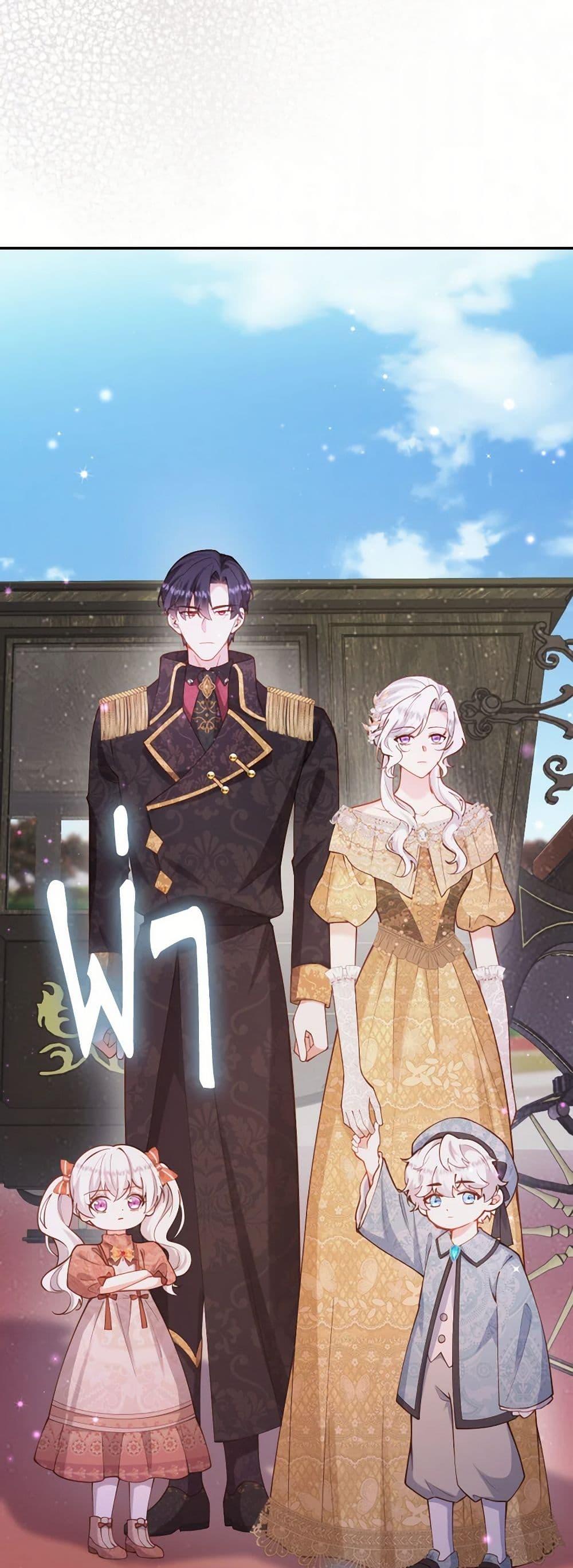 Raising the Children of the Main Characters ตอนที่ 36 แปลไทย page 45