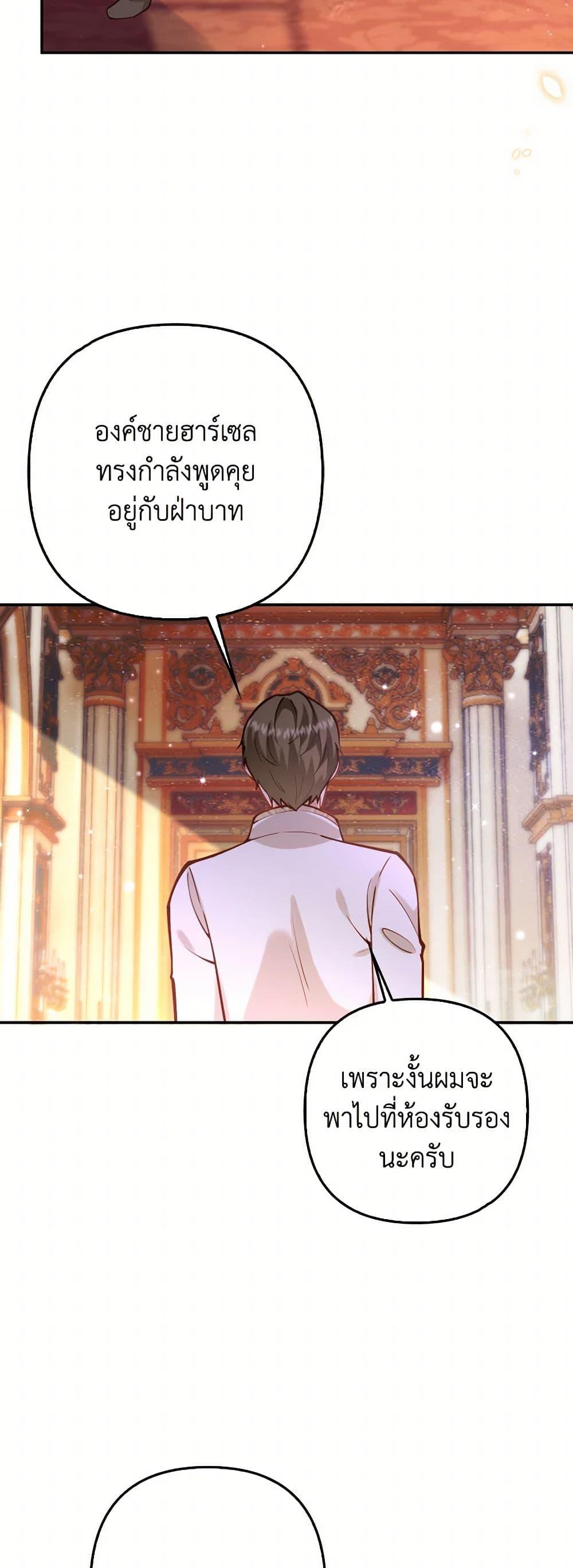 Raising the Children of the Main Characters ตอนที่ 36 แปลไทย page 48