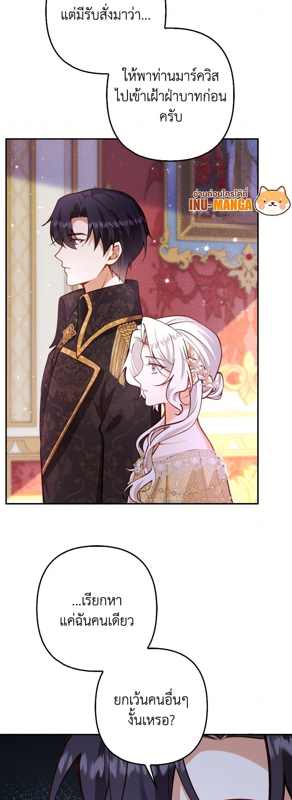 Raising the Children of the Main Characters ตอนที่ 36 แปลไทย page 49
