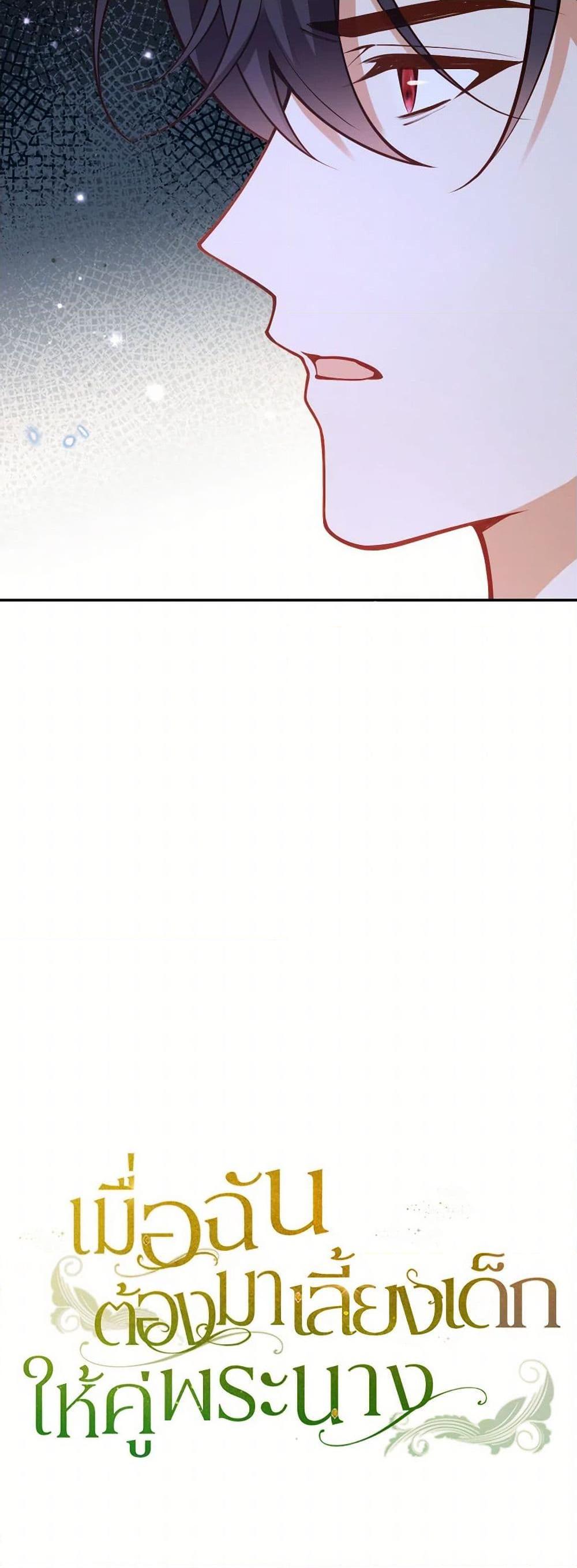 Raising the Children of the Main Characters ตอนที่ 36 แปลไทย page 50