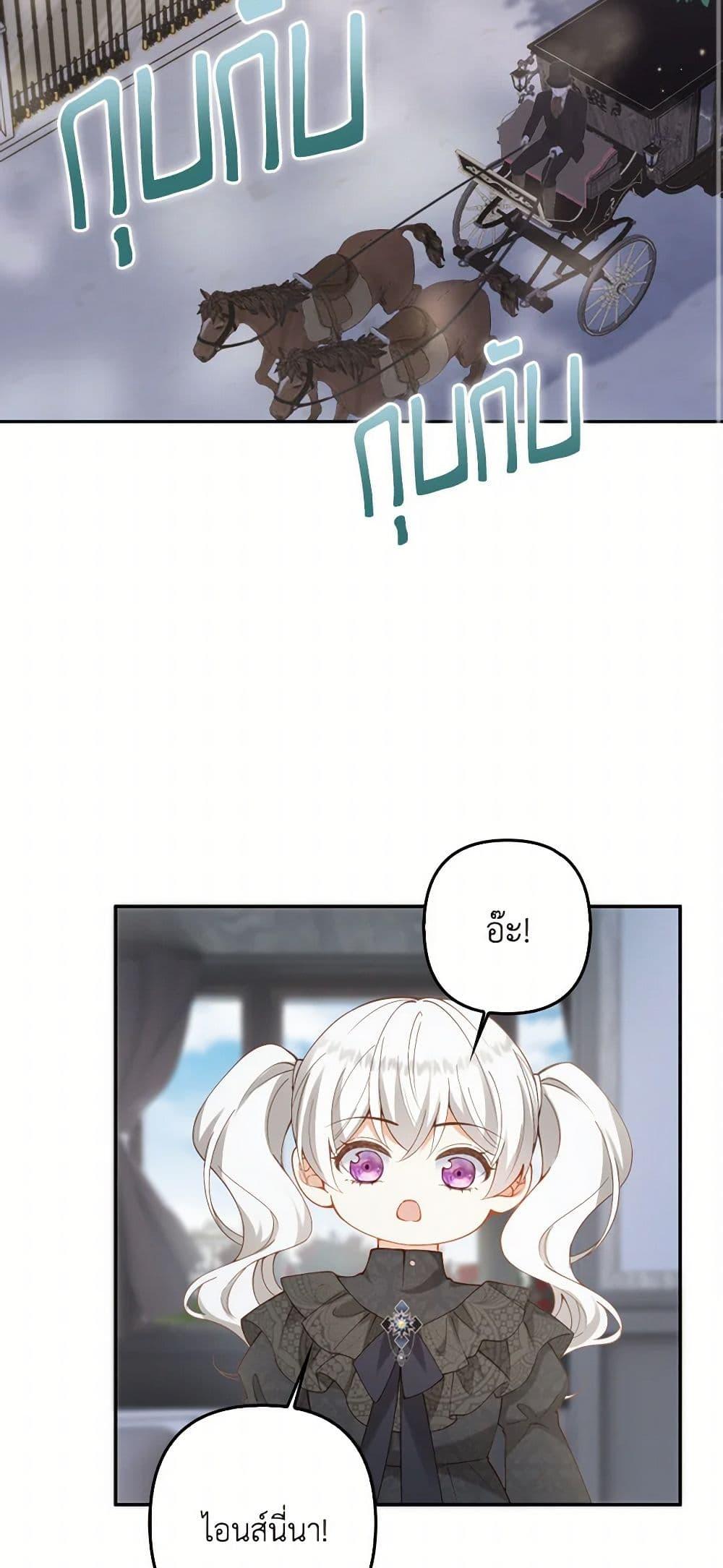 Raising the Children of the Main Characters ตอนที่ 39 แปลไทย page 2