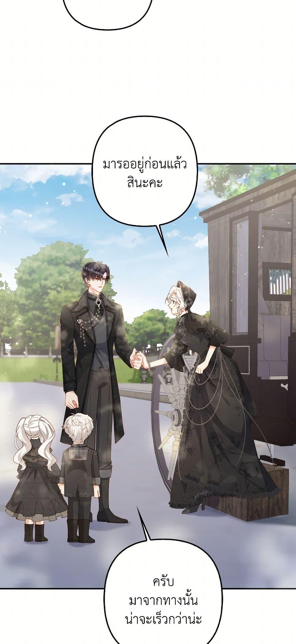 Raising the Children of the Main Characters ตอนที่ 39 แปลไทย page 3