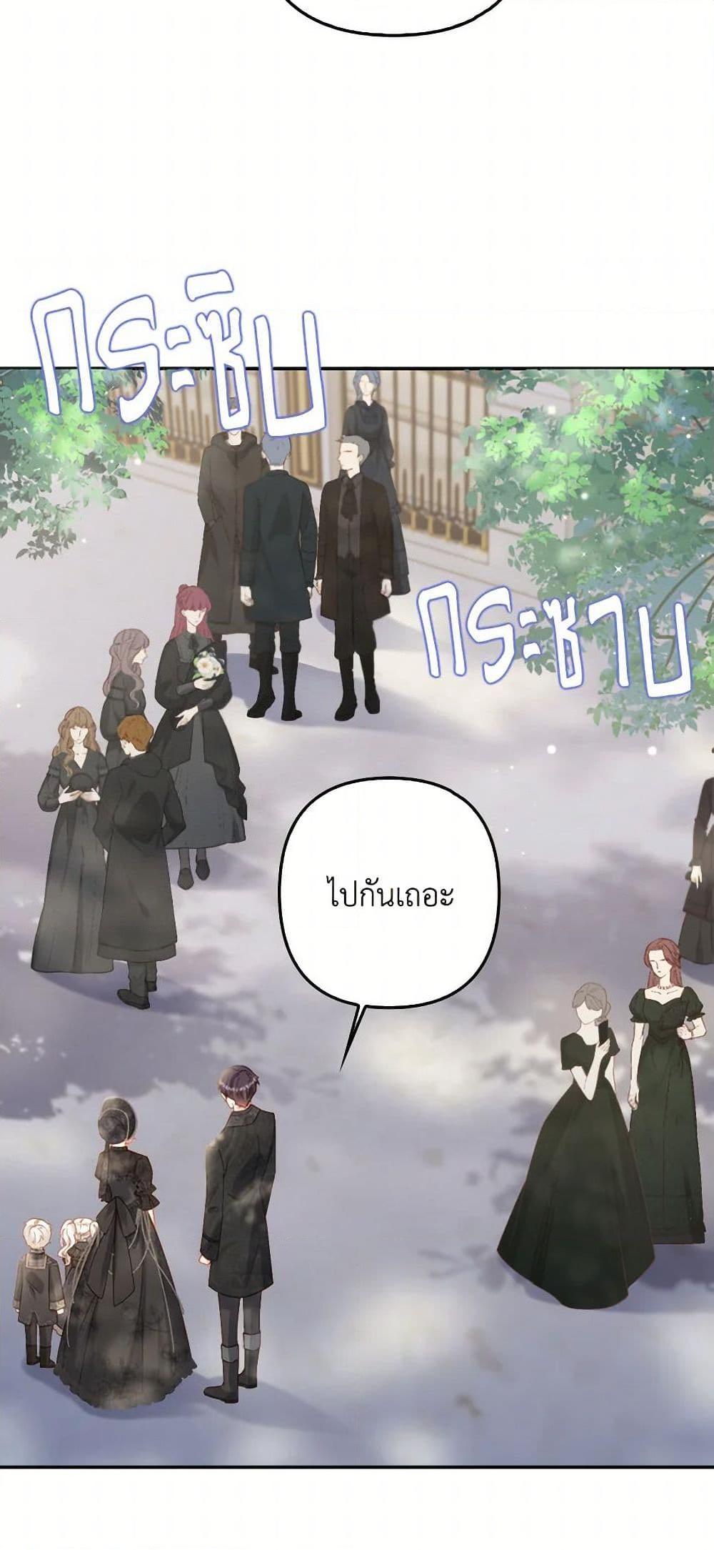 Raising the Children of the Main Characters ตอนที่ 39 แปลไทย page 4