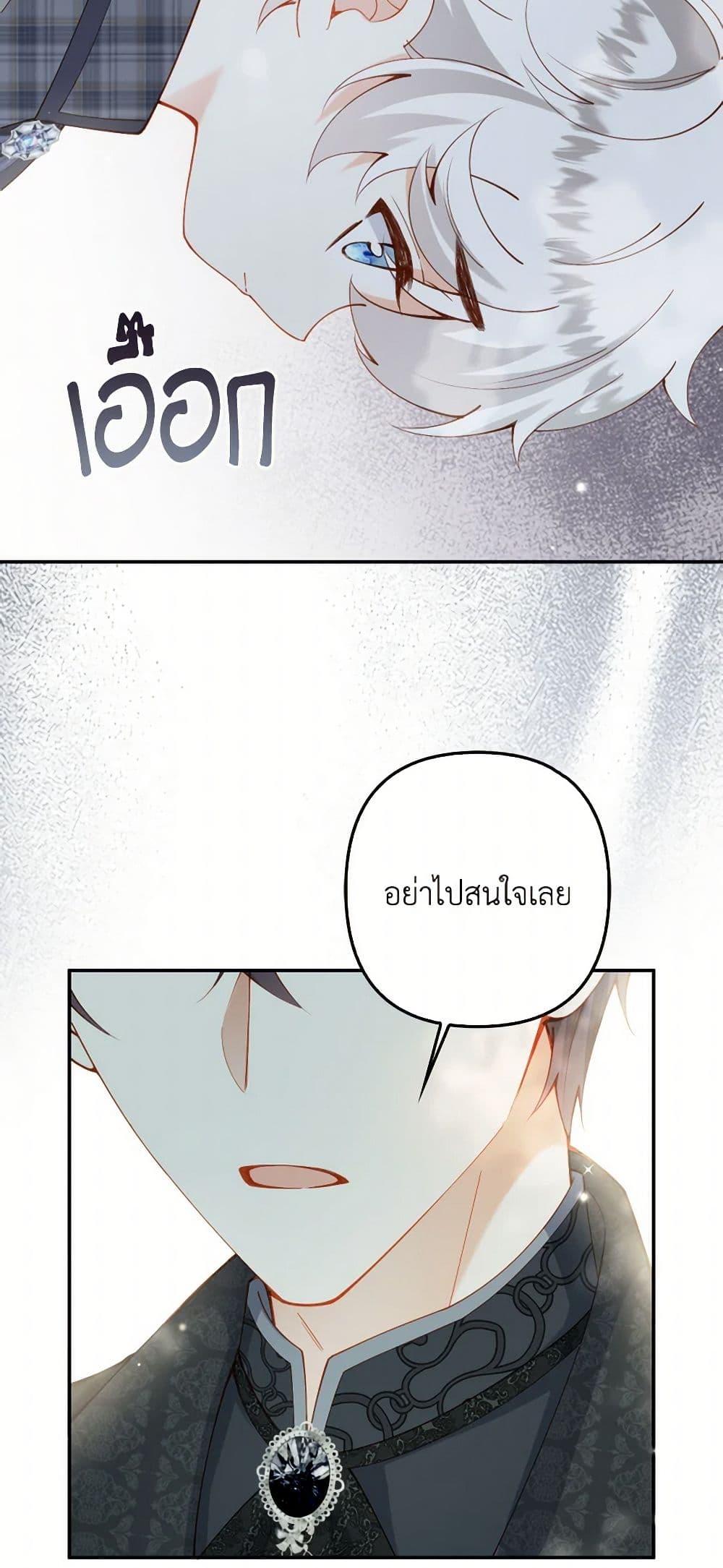 Raising the Children of the Main Characters ตอนที่ 39 แปลไทย page 7