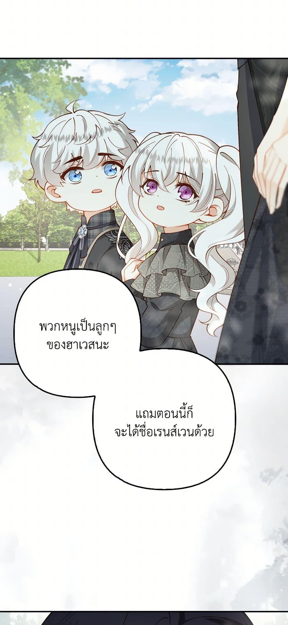 Raising the Children of the Main Characters ตอนที่ 39 แปลไทย page 8