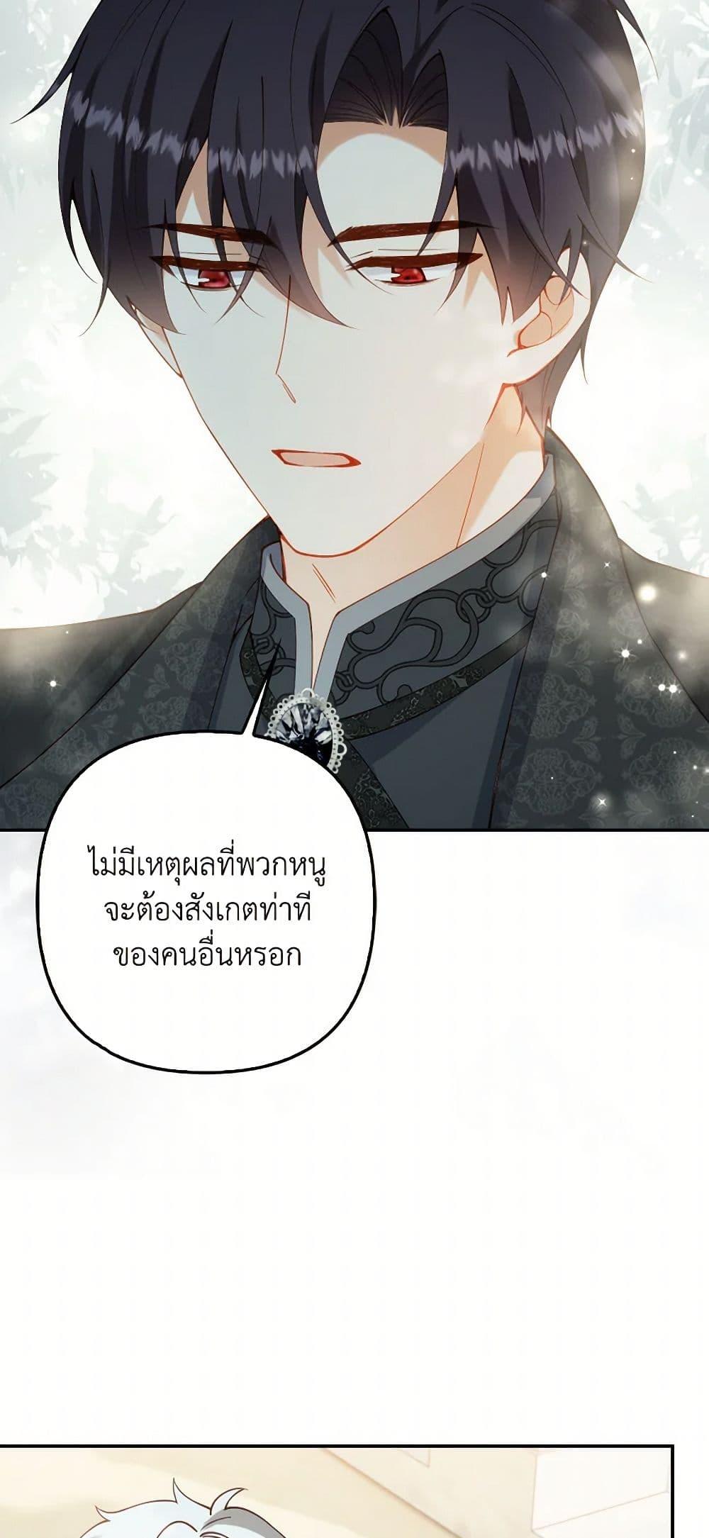 Raising the Children of the Main Characters ตอนที่ 39 แปลไทย page 9