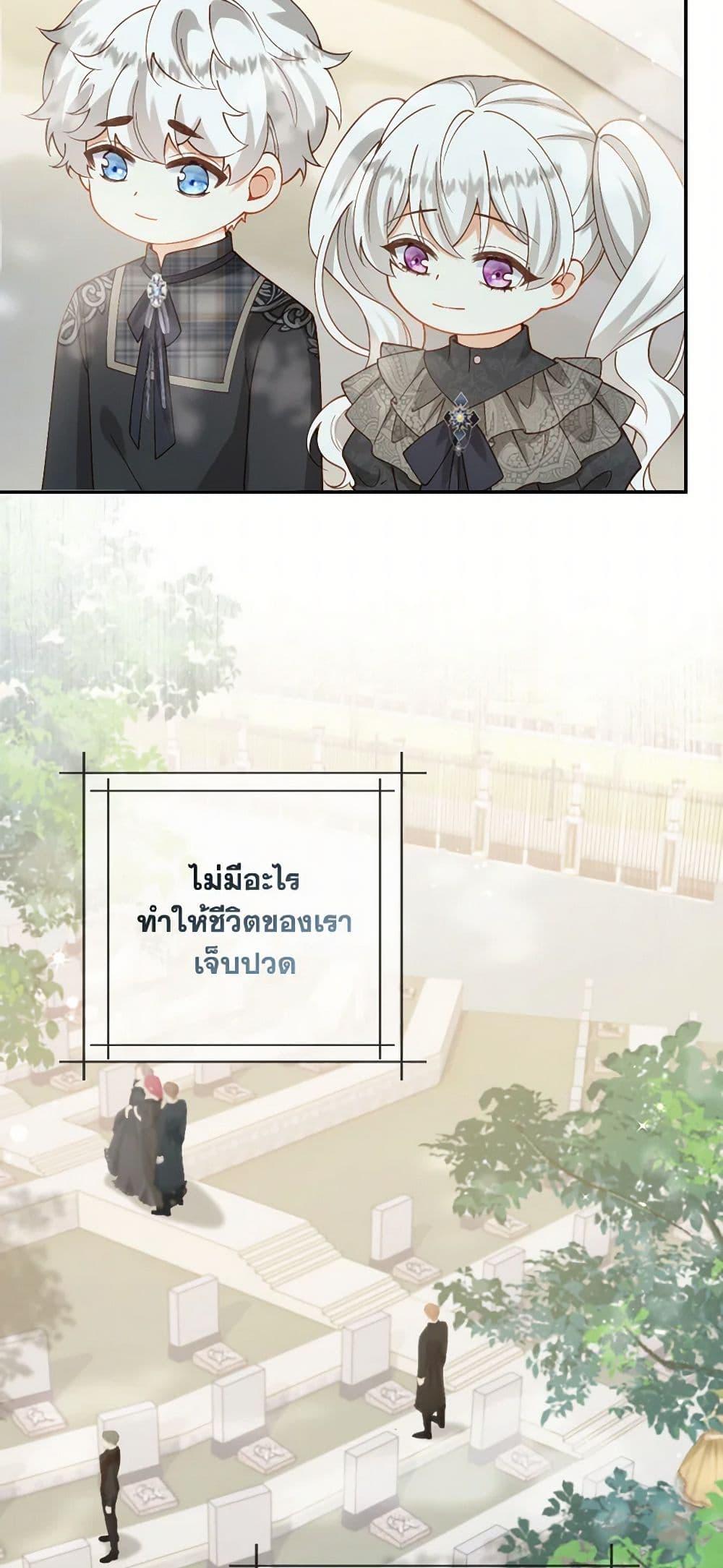 Raising the Children of the Main Characters ตอนที่ 39 แปลไทย page 10