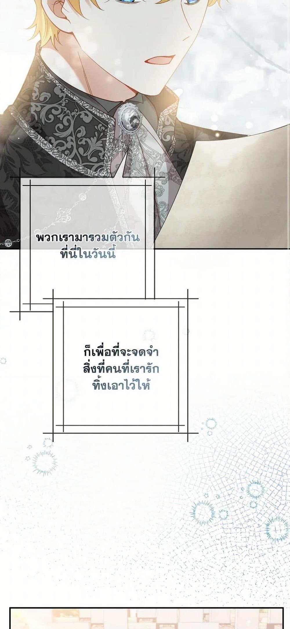 Raising the Children of the Main Characters ตอนที่ 39 แปลไทย page 12