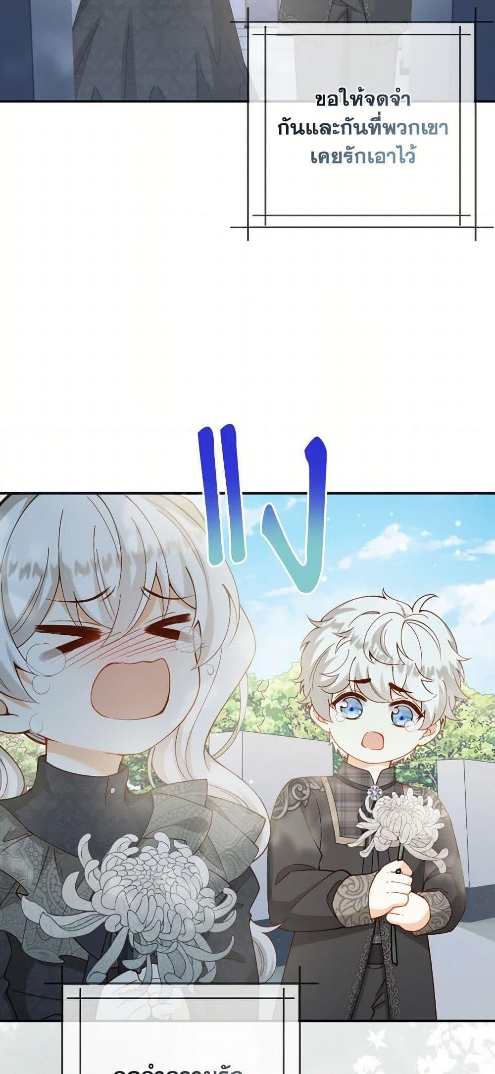Raising the Children of the Main Characters ตอนที่ 39 แปลไทย page 14