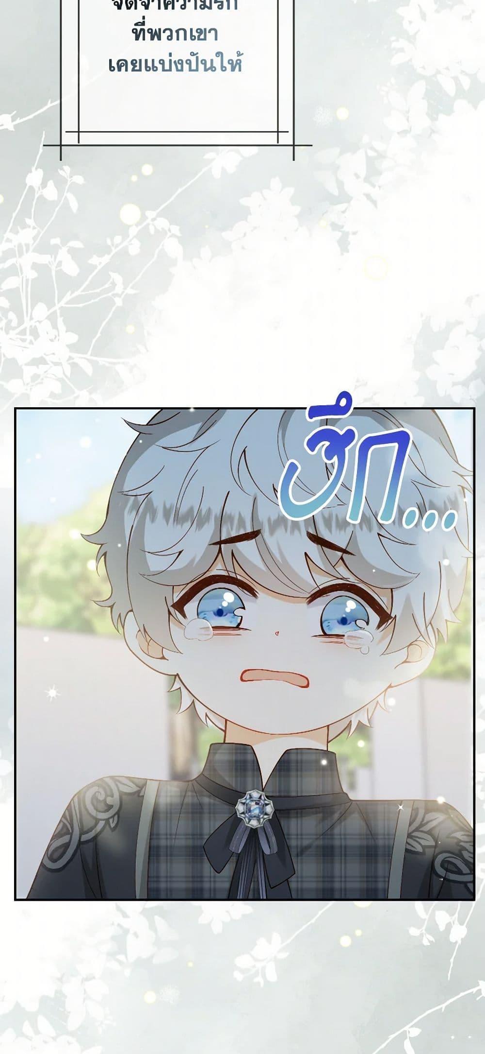 Raising the Children of the Main Characters ตอนที่ 39 แปลไทย page 15