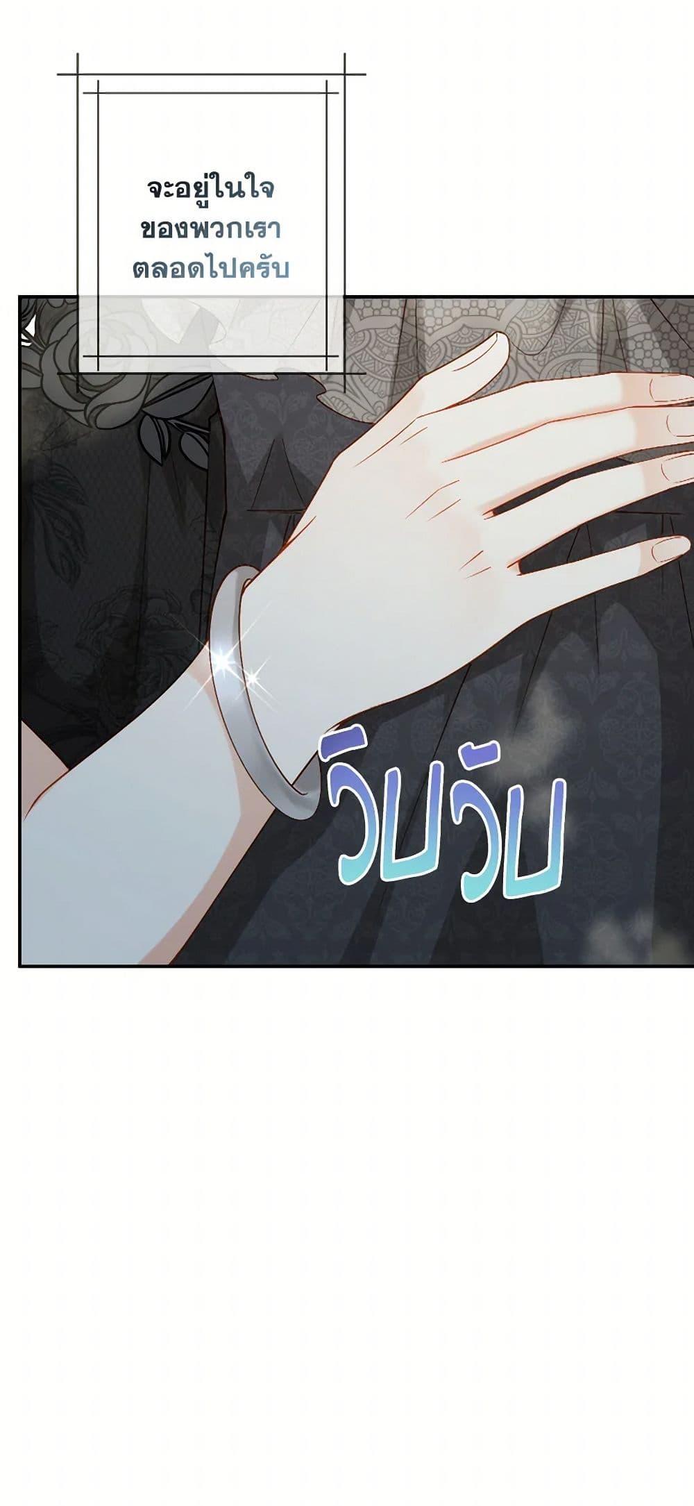 Raising the Children of the Main Characters ตอนที่ 39 แปลไทย page 17