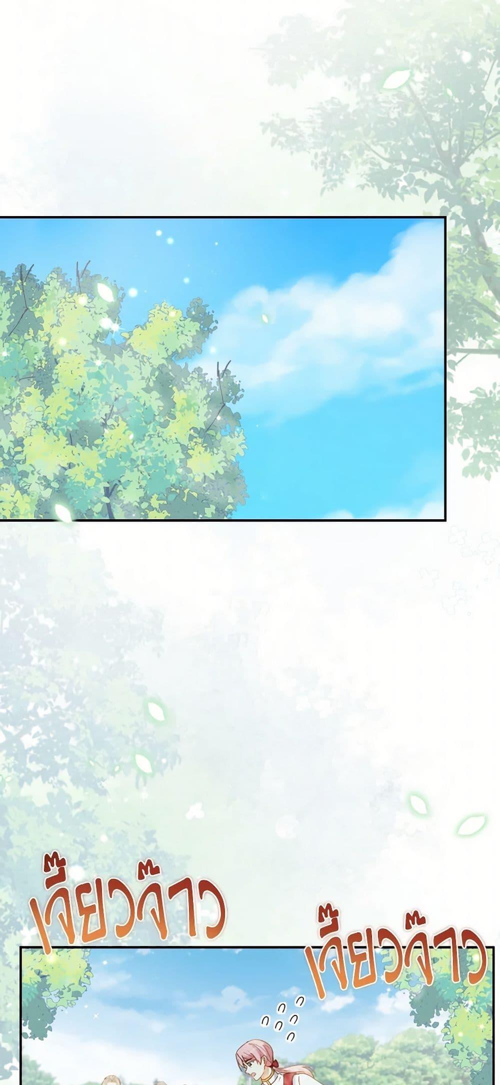 Raising the Children of the Main Characters ตอนที่ 39 แปลไทย page 19