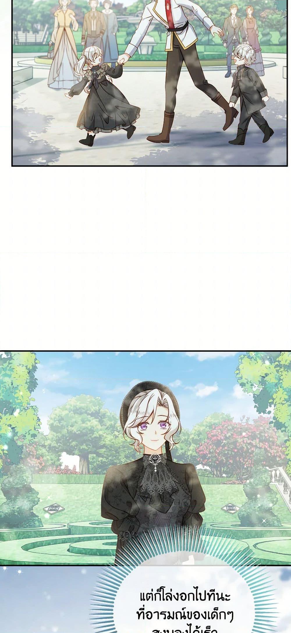 Raising the Children of the Main Characters ตอนที่ 39 แปลไทย page 20