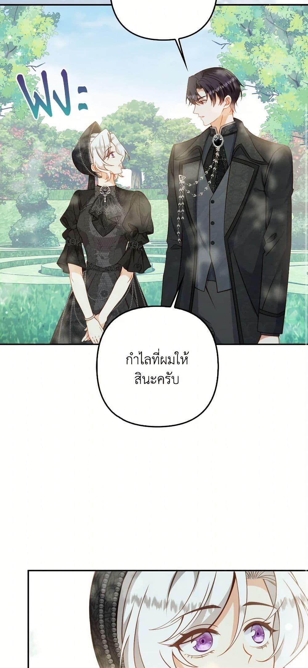 Raising the Children of the Main Characters ตอนที่ 39 แปลไทย page 22