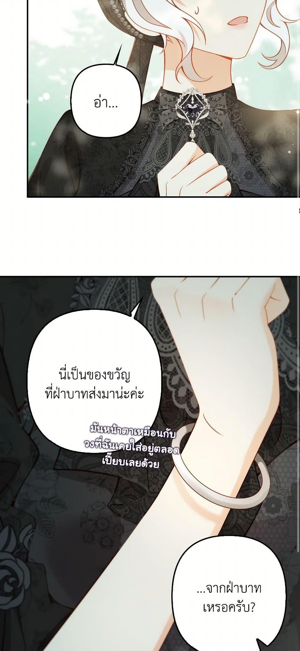 Raising the Children of the Main Characters ตอนที่ 39 แปลไทย page 23