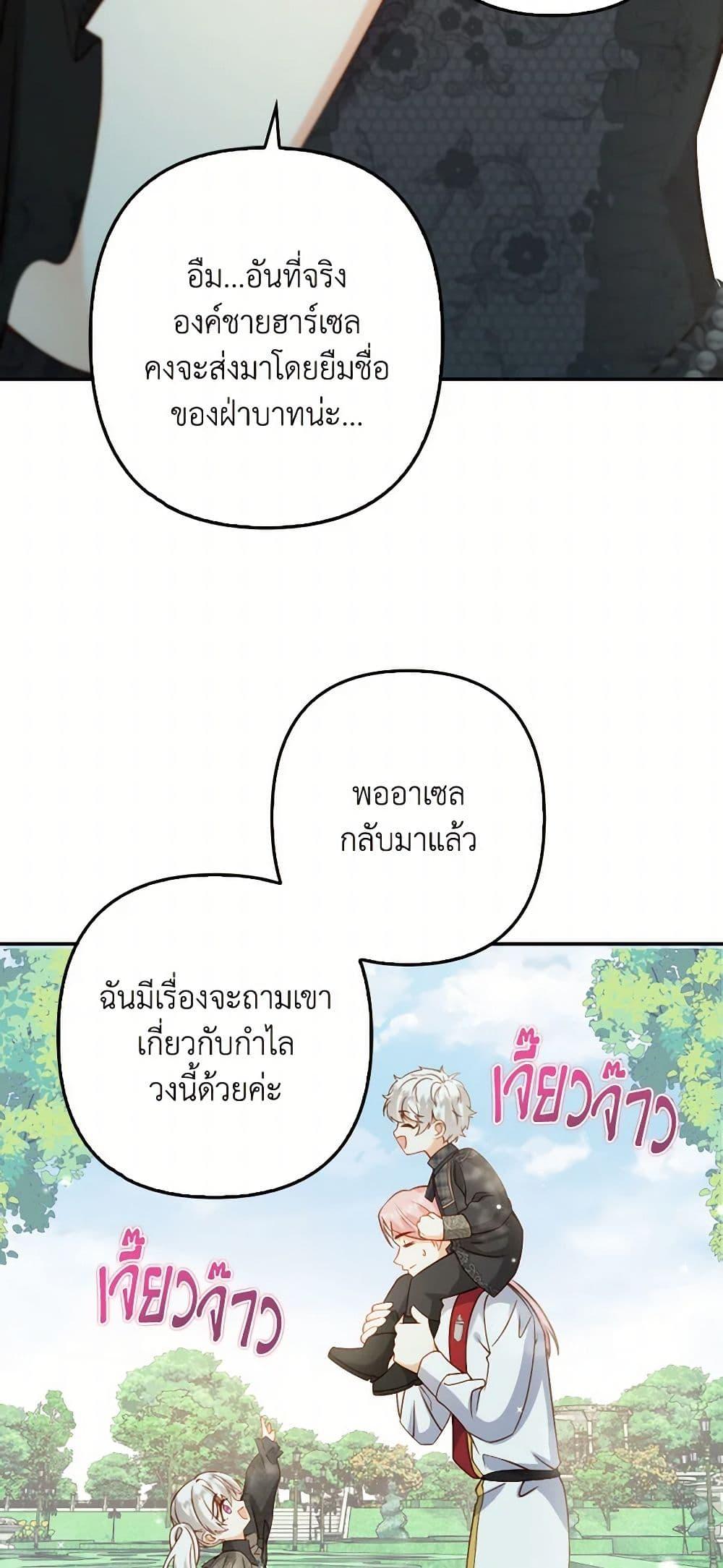 Raising the Children of the Main Characters ตอนที่ 39 แปลไทย page 24