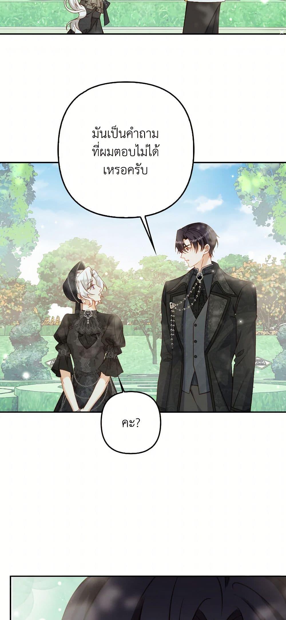 Raising the Children of the Main Characters ตอนที่ 39 แปลไทย page 25
