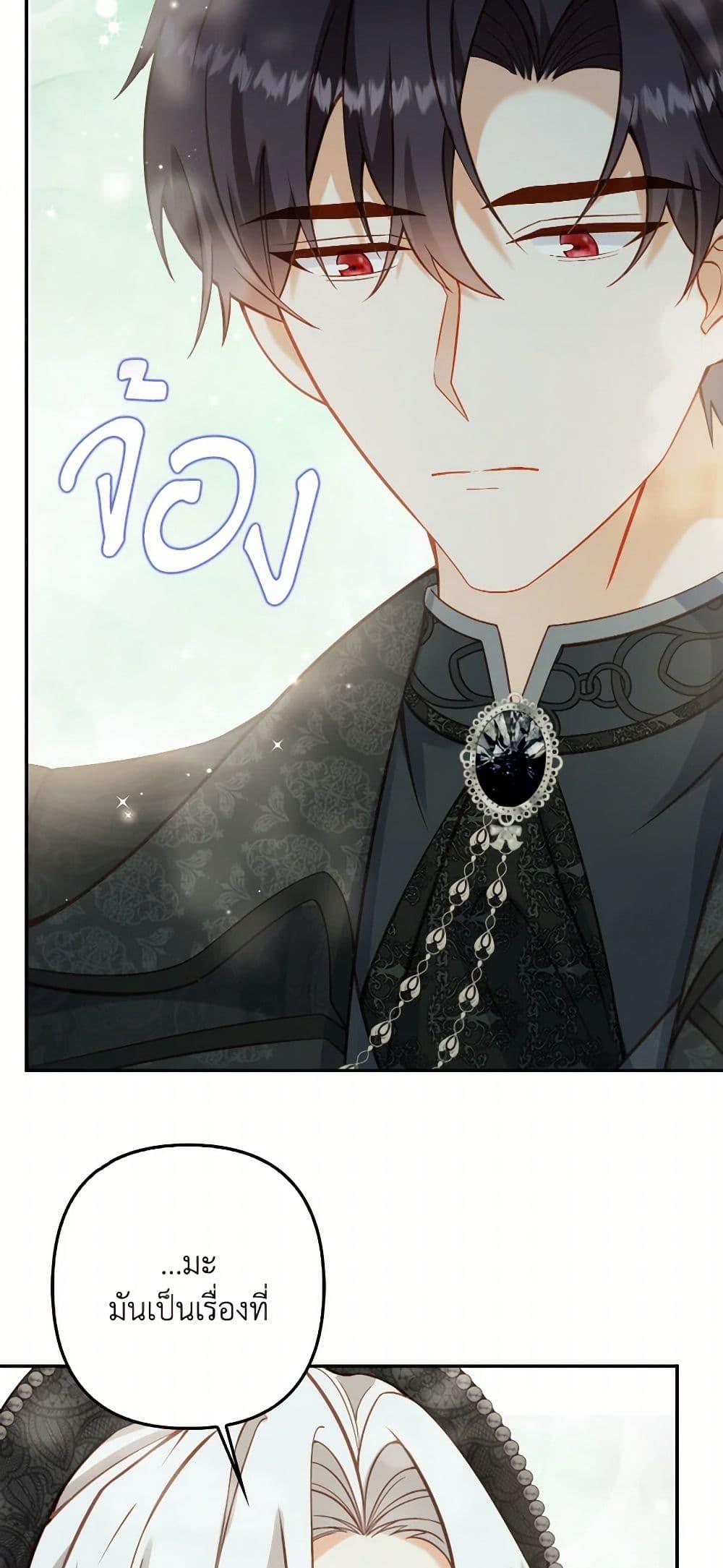 Raising the Children of the Main Characters ตอนที่ 39 แปลไทย page 26