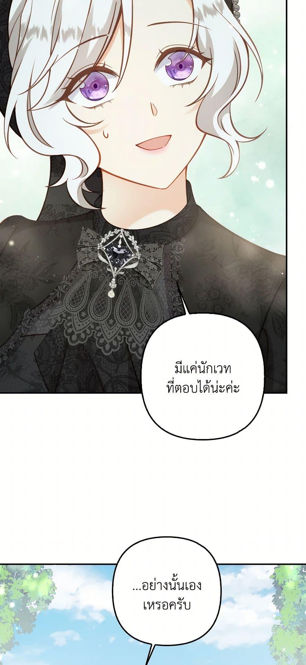 Raising the Children of the Main Characters ตอนที่ 39 แปลไทย page 27