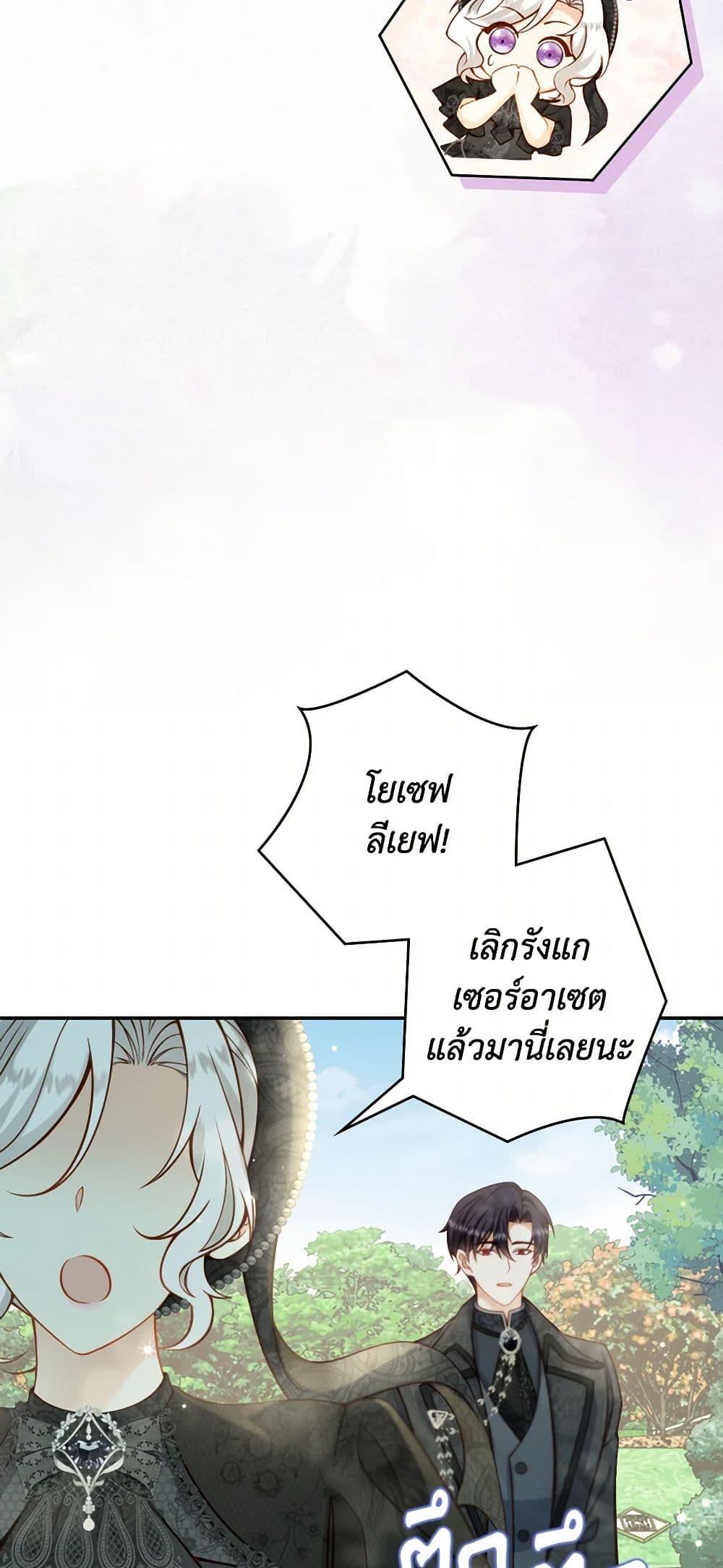 Raising the Children of the Main Characters ตอนที่ 39 แปลไทย page 29