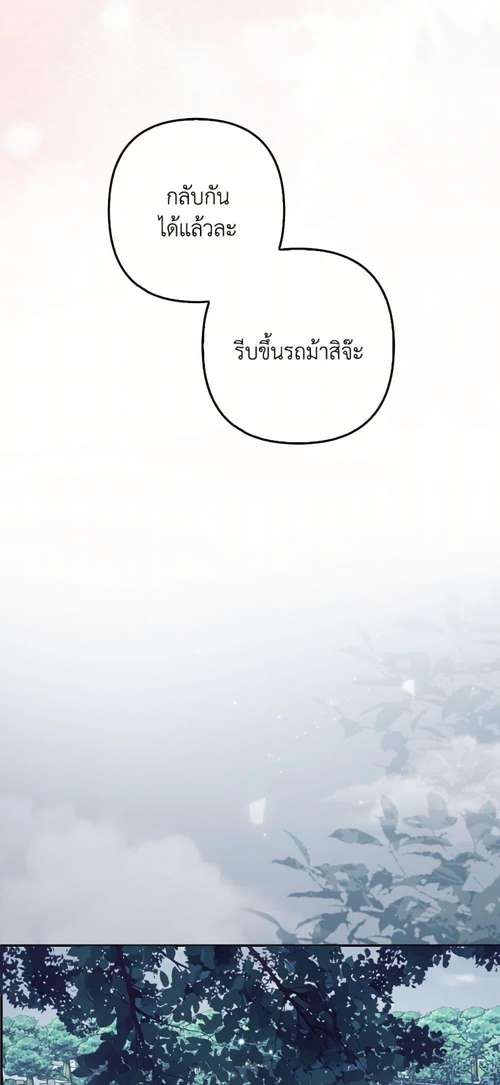 Raising the Children of the Main Characters ตอนที่ 39 แปลไทย page 31