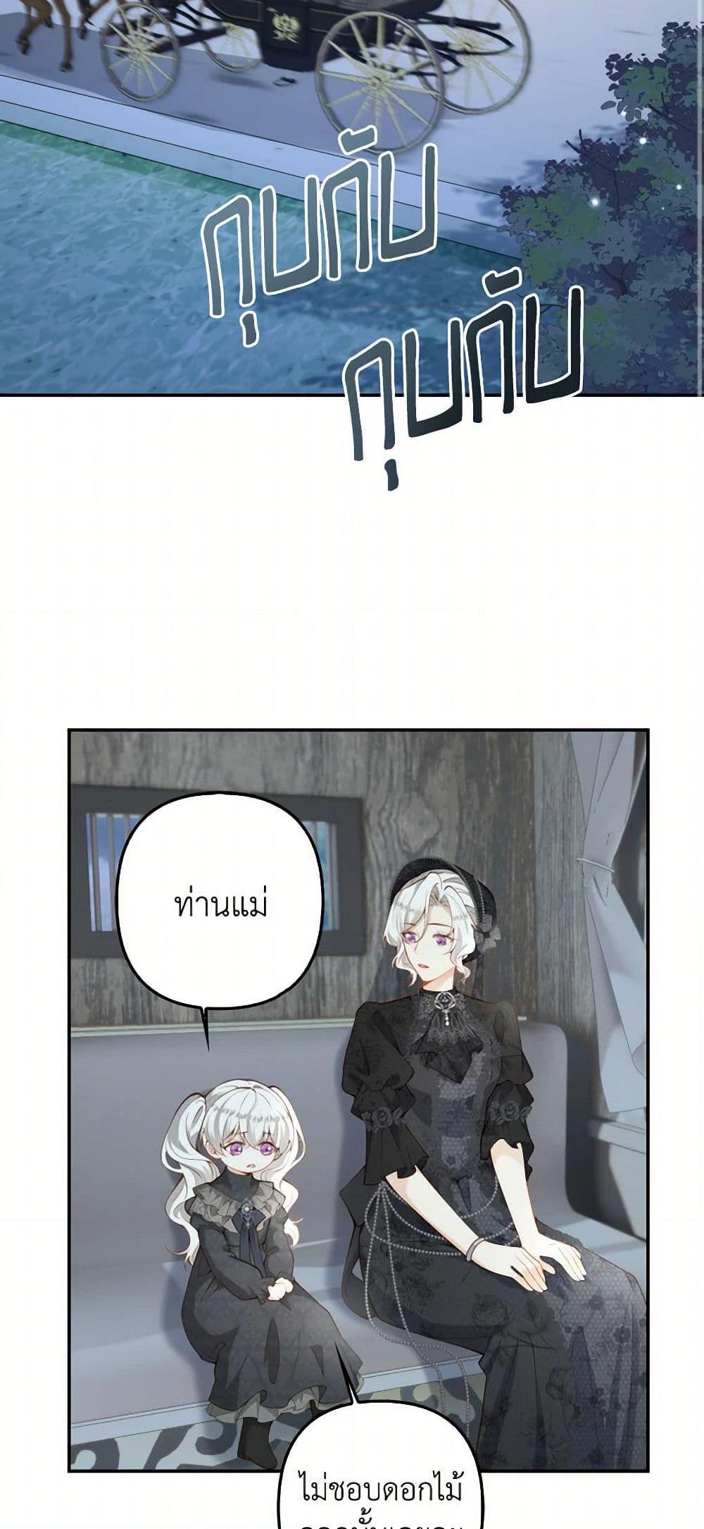Raising the Children of the Main Characters ตอนที่ 39 แปลไทย page 33