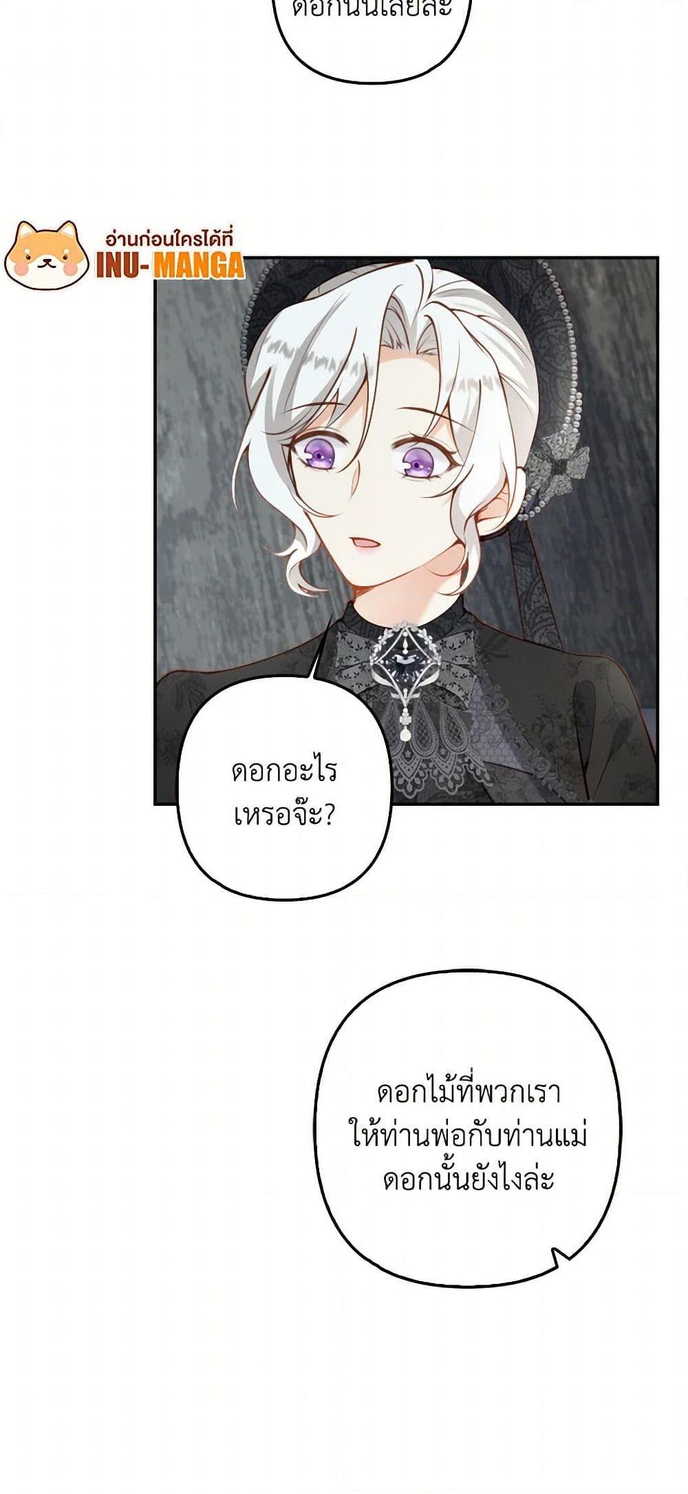 Raising the Children of the Main Characters ตอนที่ 39 แปลไทย page 34