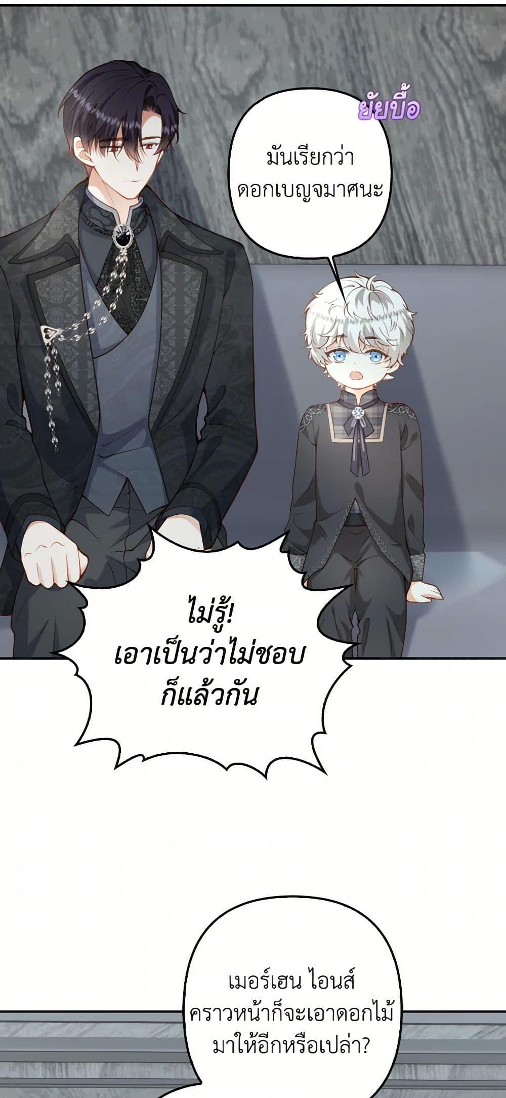 Raising the Children of the Main Characters ตอนที่ 39 แปลไทย page 35