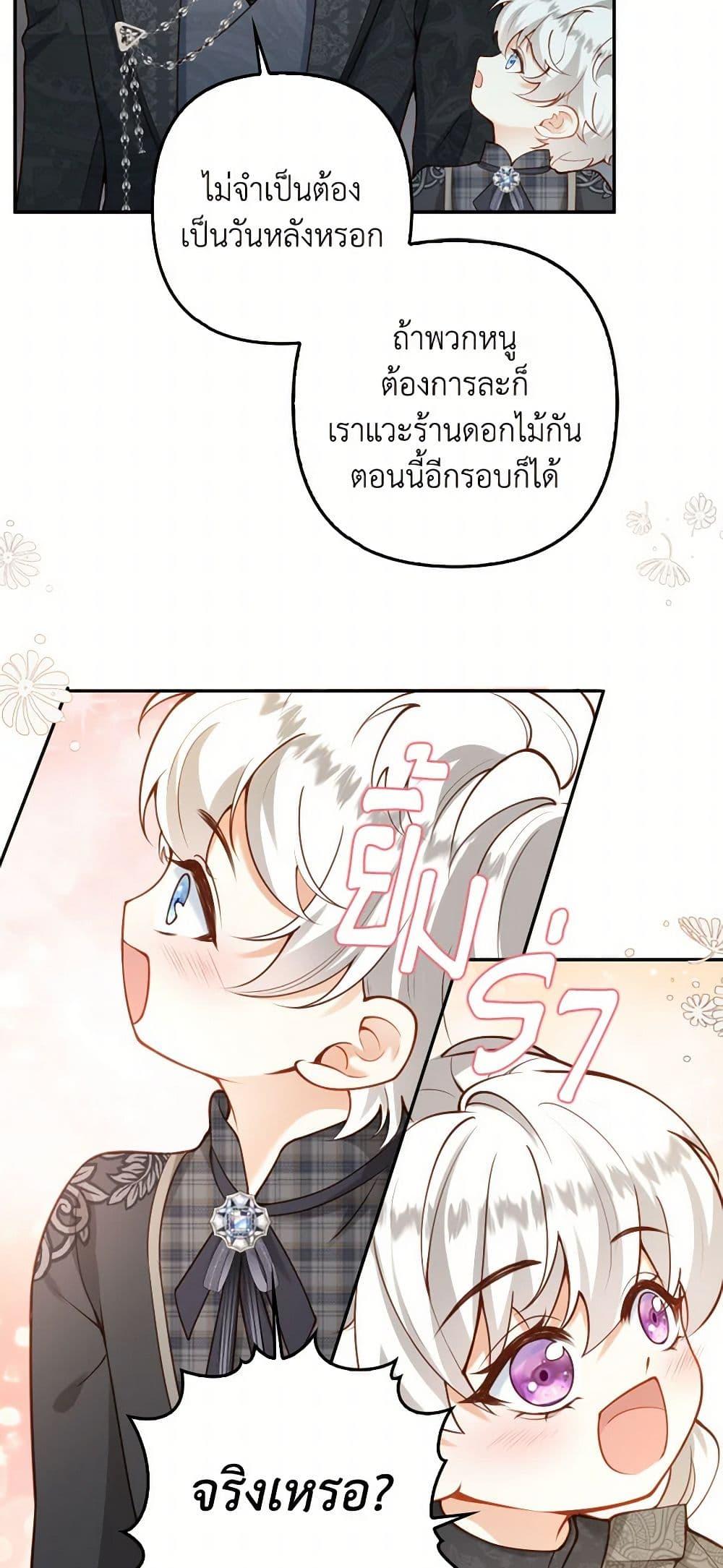 Raising the Children of the Main Characters ตอนที่ 39 แปลไทย page 37